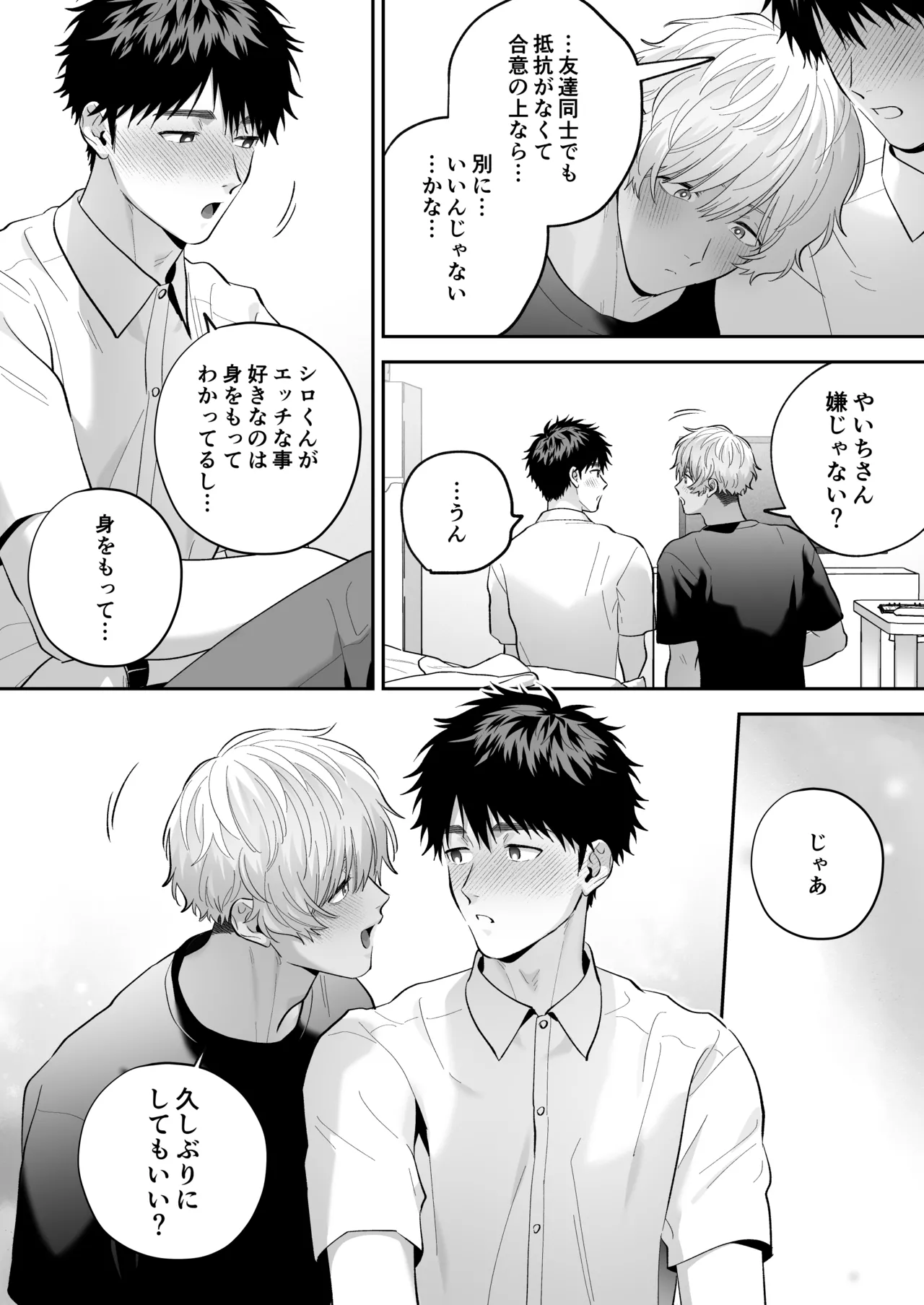大好きなシロくん2～きみとなら、どちらでも～ - page57