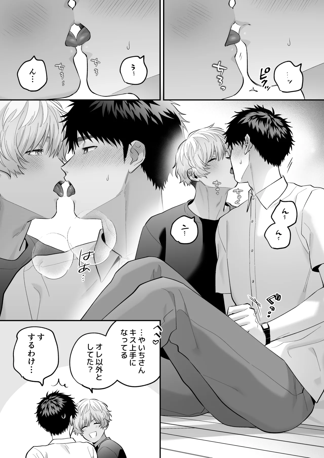 大好きなシロくん2～きみとなら、どちらでも～ - page59