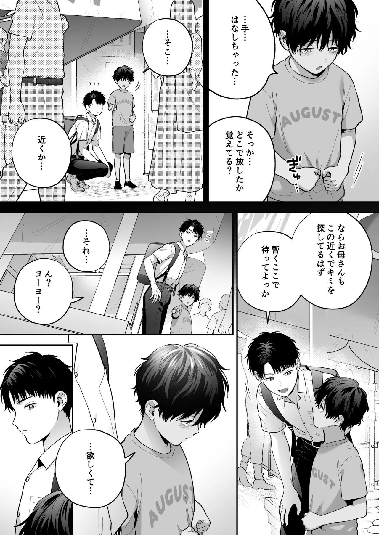 大好きなシロくん2～きみとなら、どちらでも～ - page6