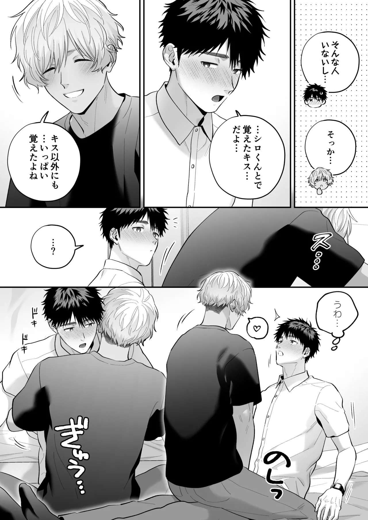 大好きなシロくん2～きみとなら、どちらでも～ - page60