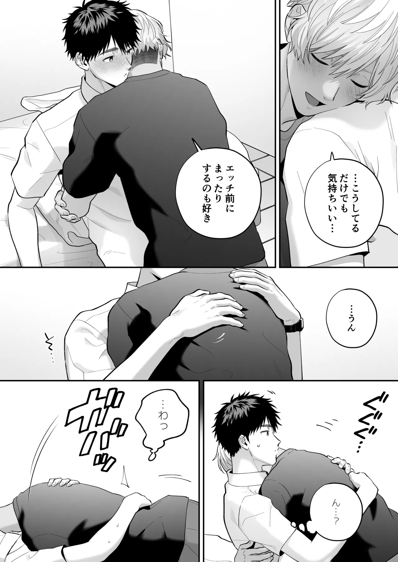 大好きなシロくん2～きみとなら、どちらでも～ - page61
