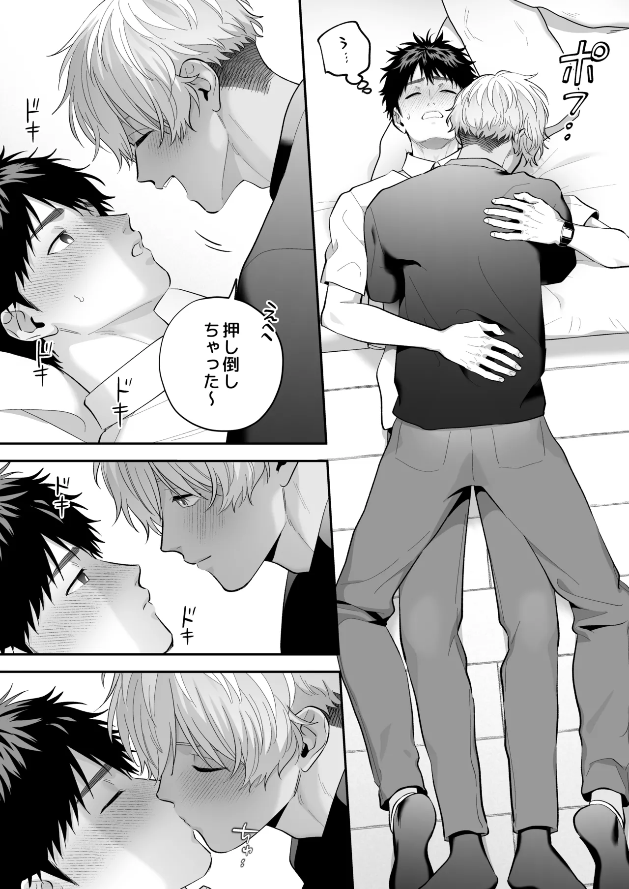 大好きなシロくん2～きみとなら、どちらでも～ - page62