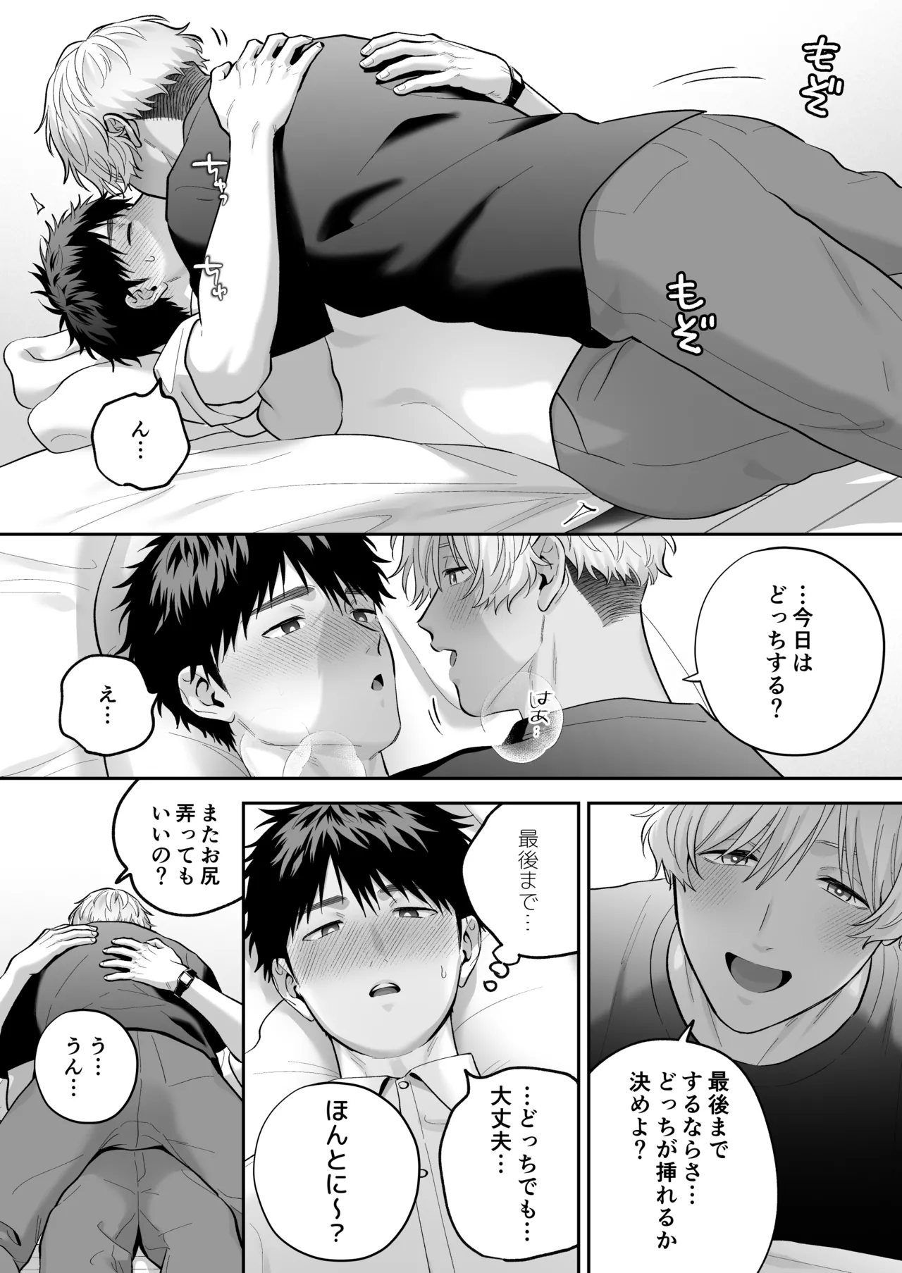 大好きなシロくん2～きみとなら、どちらでも～ - page63