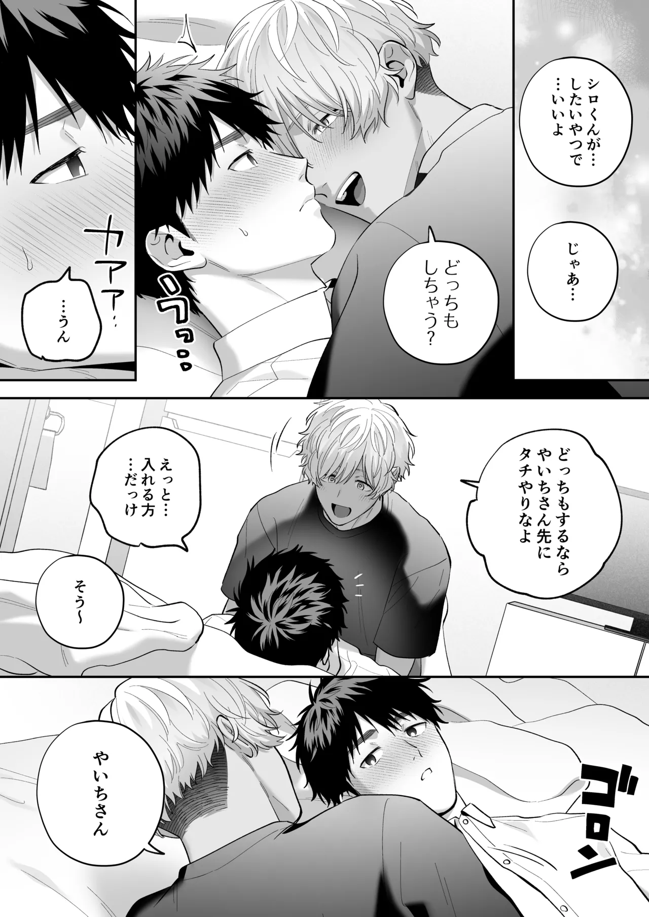 大好きなシロくん2～きみとなら、どちらでも～ - page64