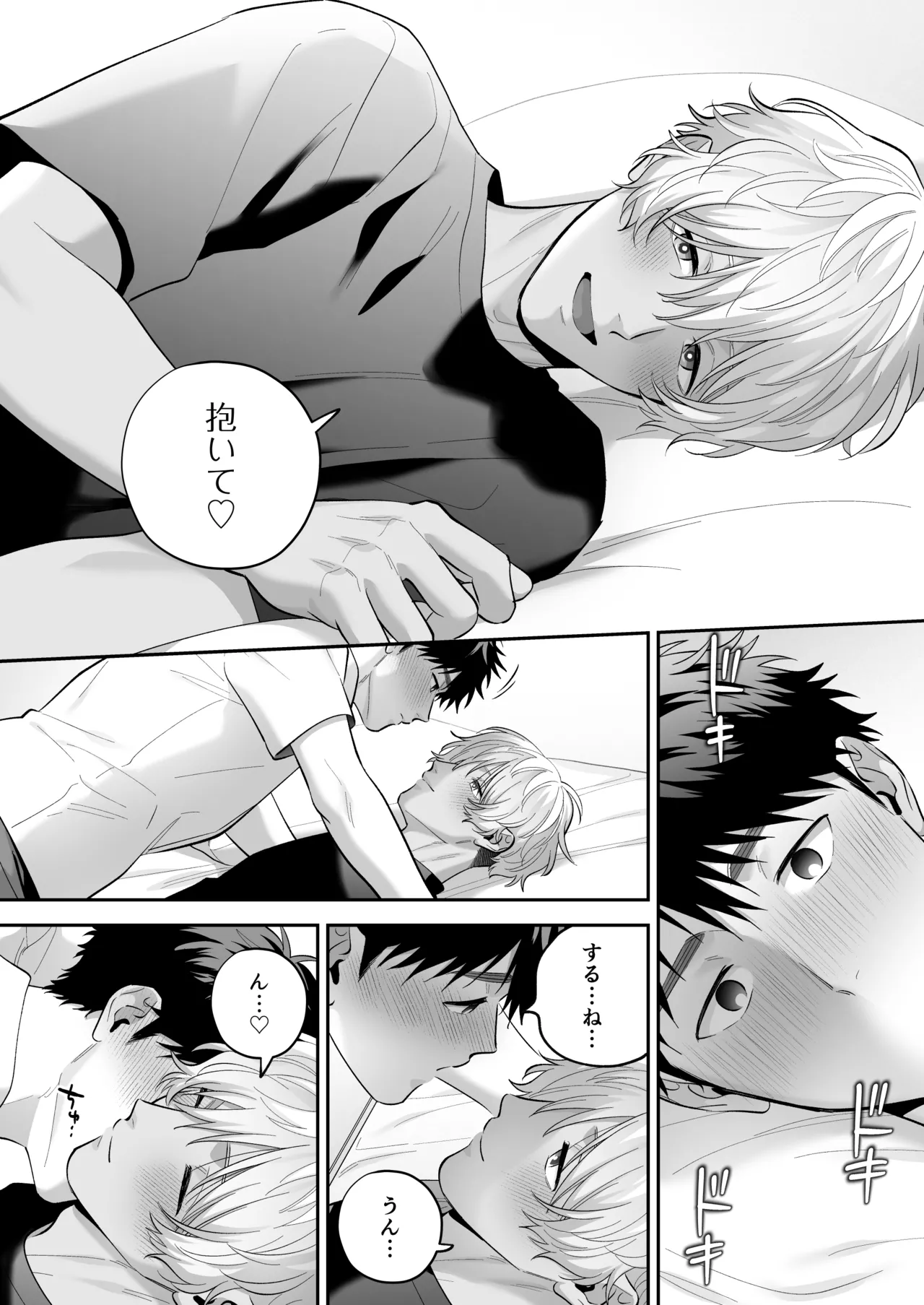 大好きなシロくん2～きみとなら、どちらでも～ - page65