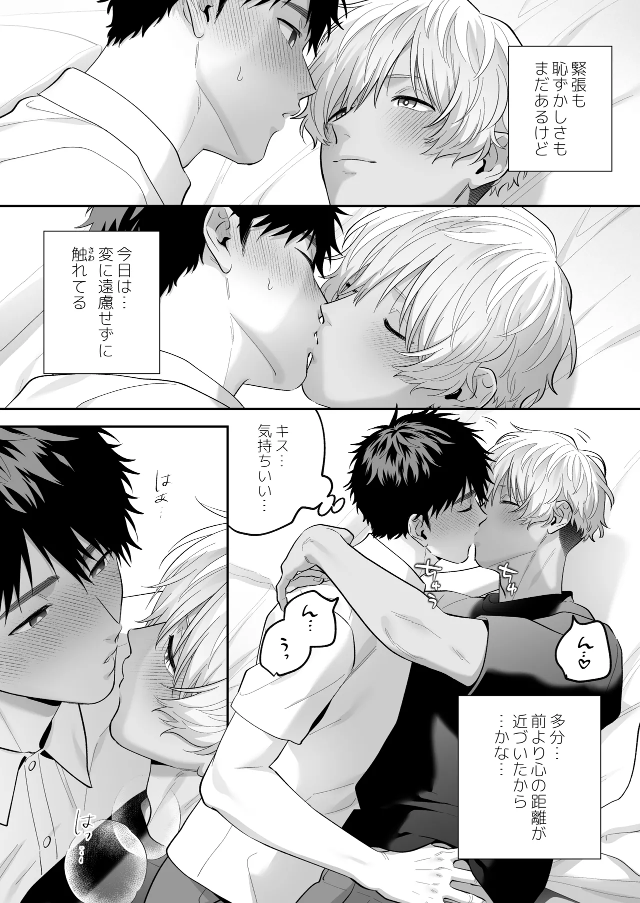 大好きなシロくん2～きみとなら、どちらでも～ - page67