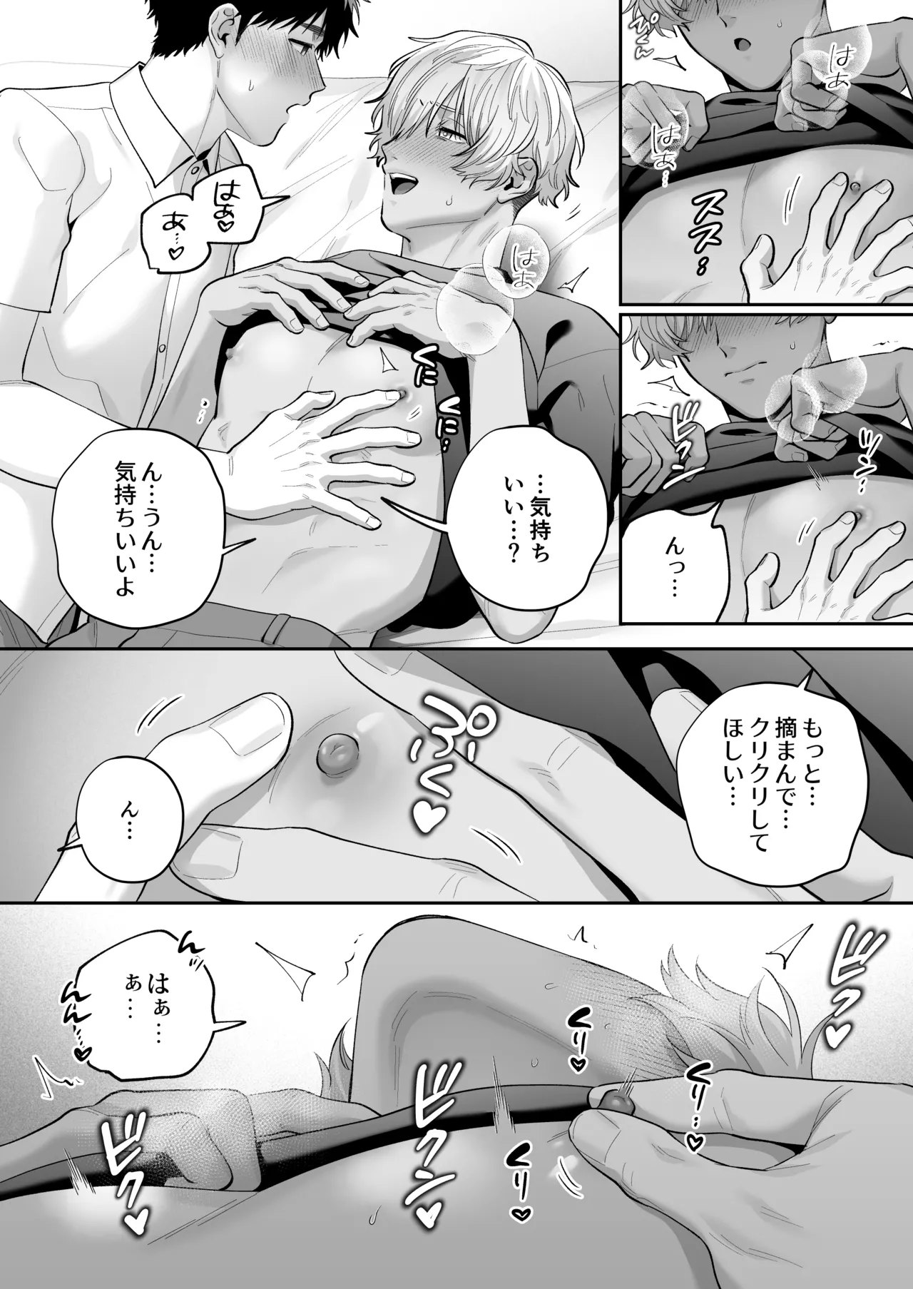 大好きなシロくん2～きみとなら、どちらでも～ - page69