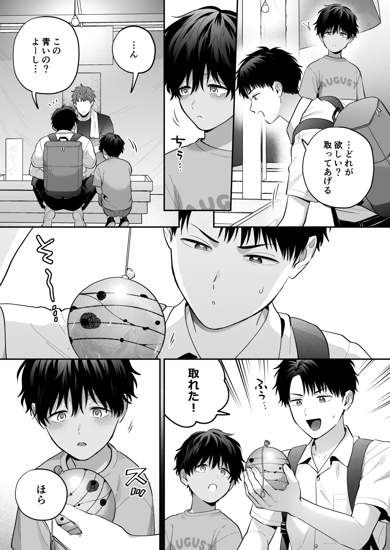 大好きなシロくん2～きみとなら、どちらでも～ - page7