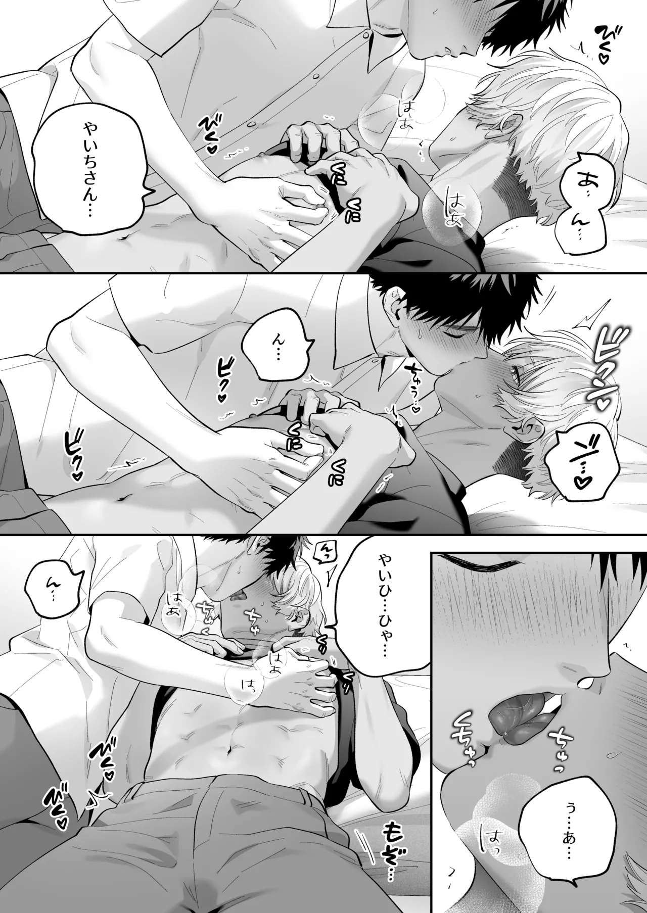 大好きなシロくん2～きみとなら、どちらでも～ - page70