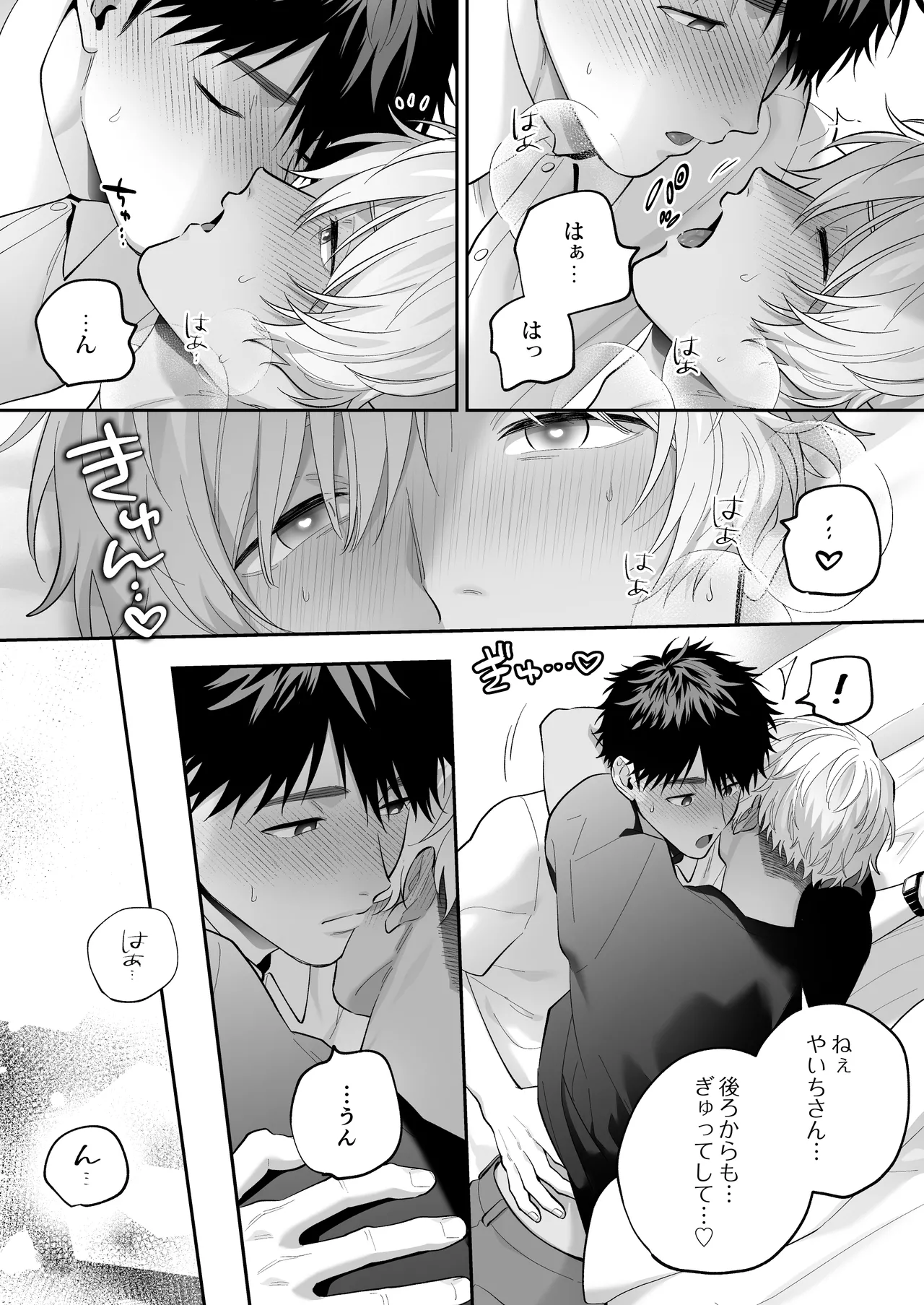 大好きなシロくん2～きみとなら、どちらでも～ - page72