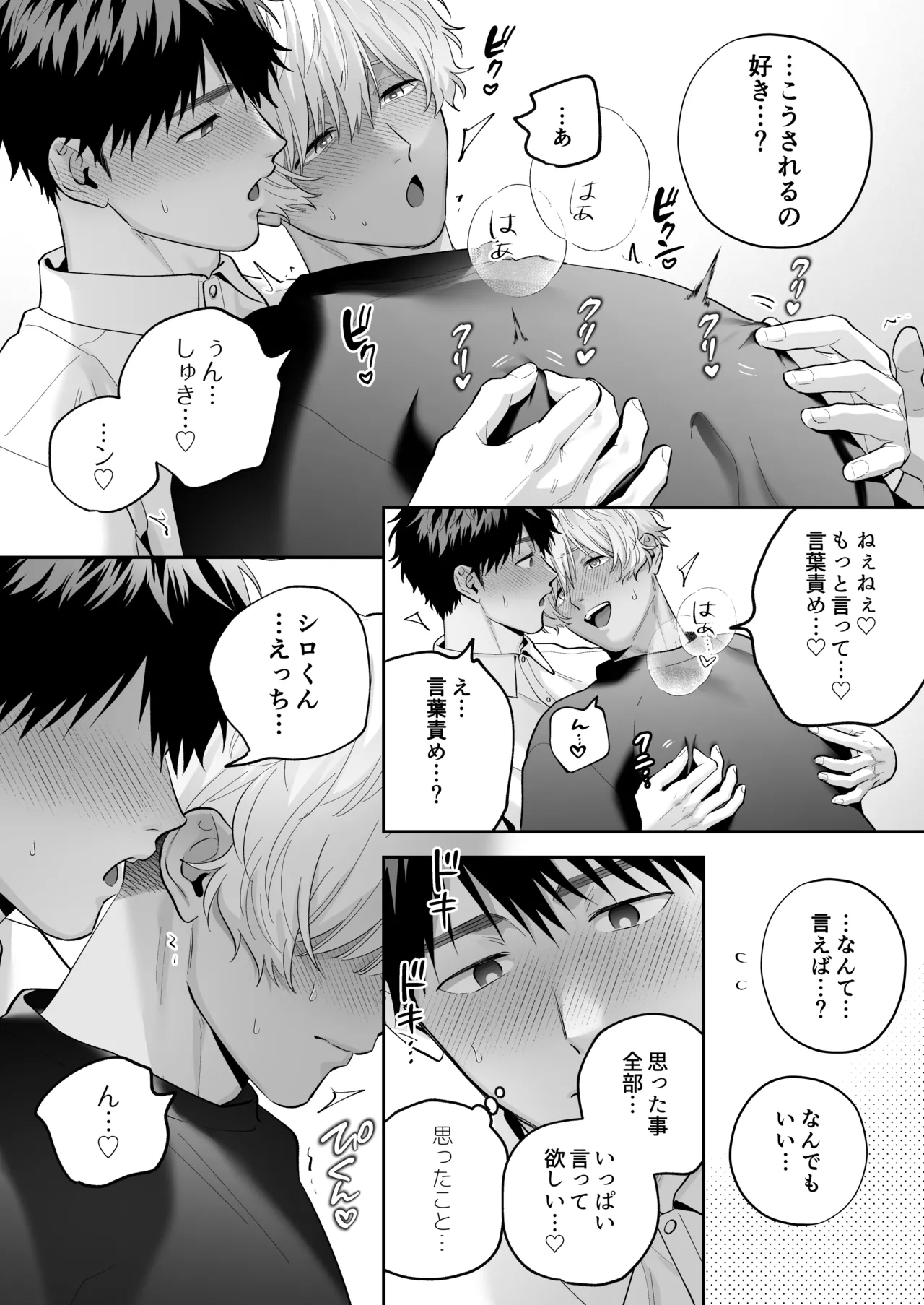 大好きなシロくん2～きみとなら、どちらでも～ - page75