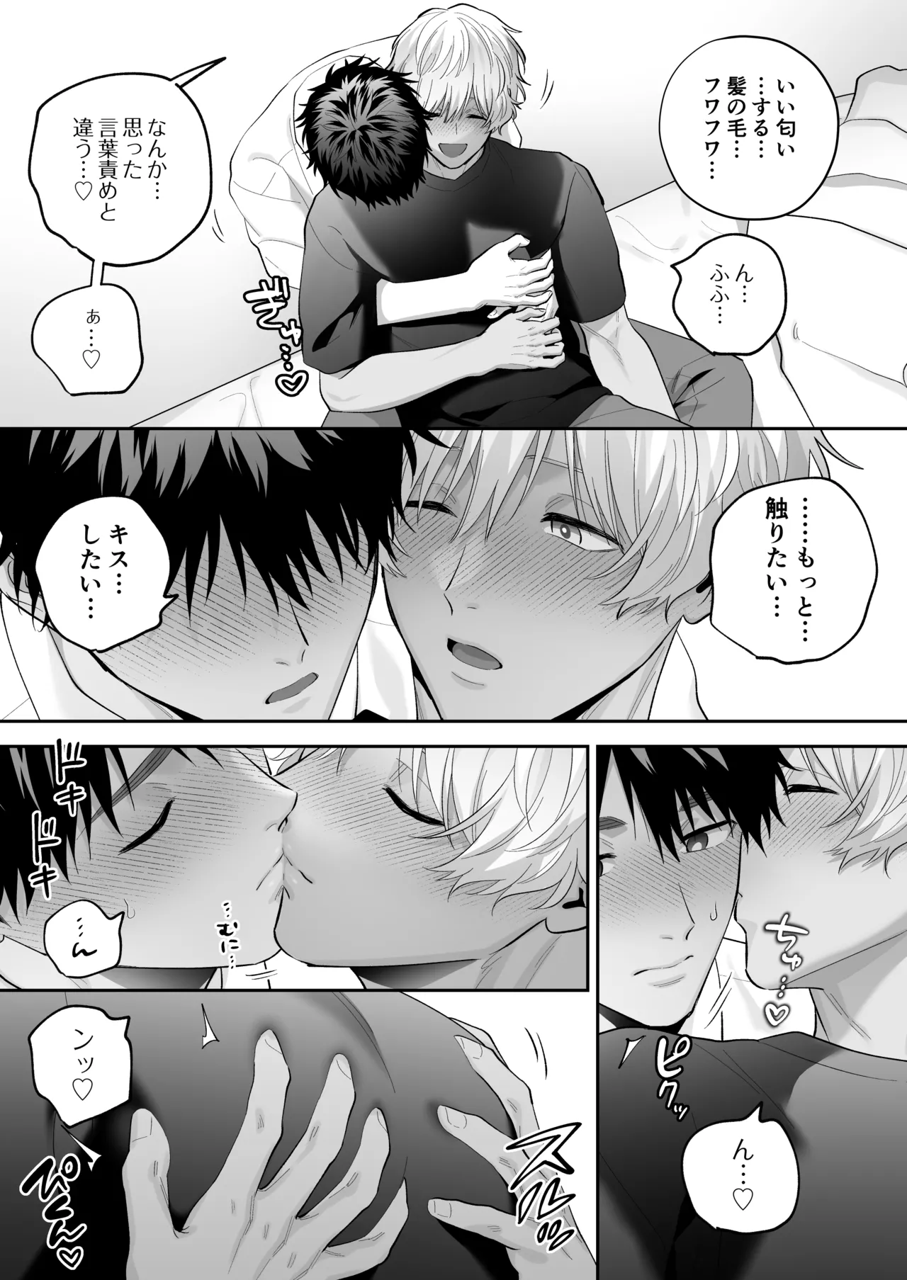 大好きなシロくん2～きみとなら、どちらでも～ - page76