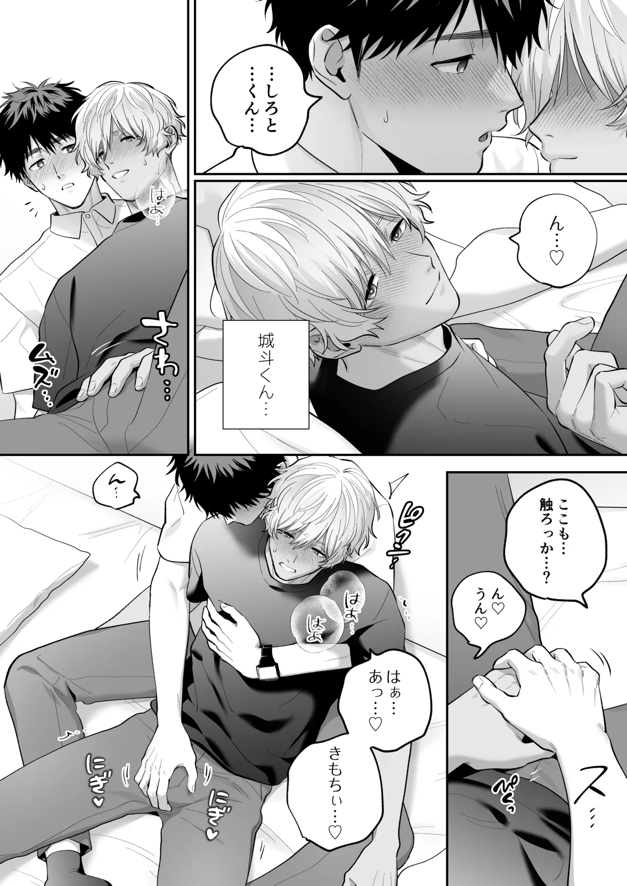 大好きなシロくん2～きみとなら、どちらでも～ - page78