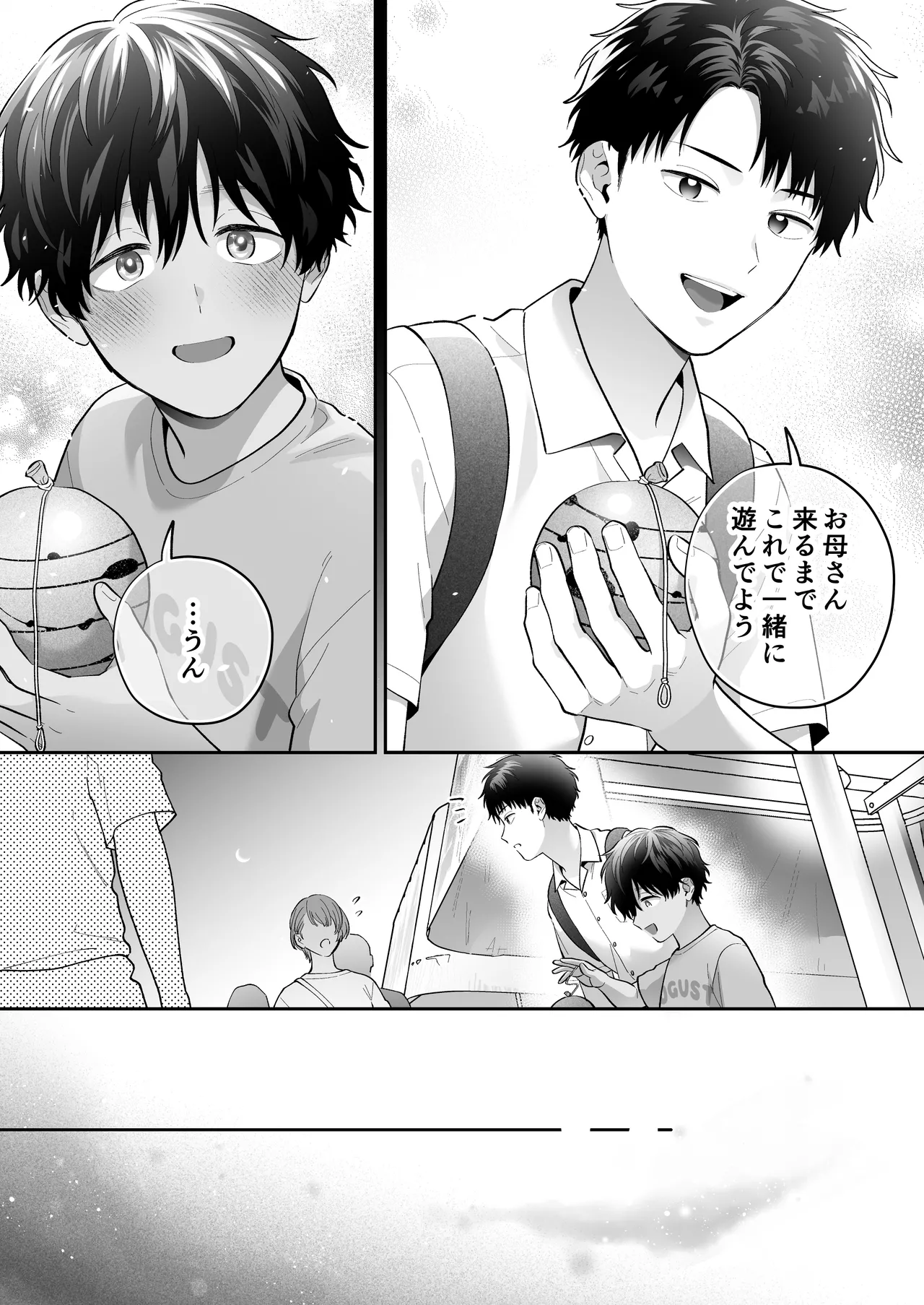 大好きなシロくん2～きみとなら、どちらでも～ - page8