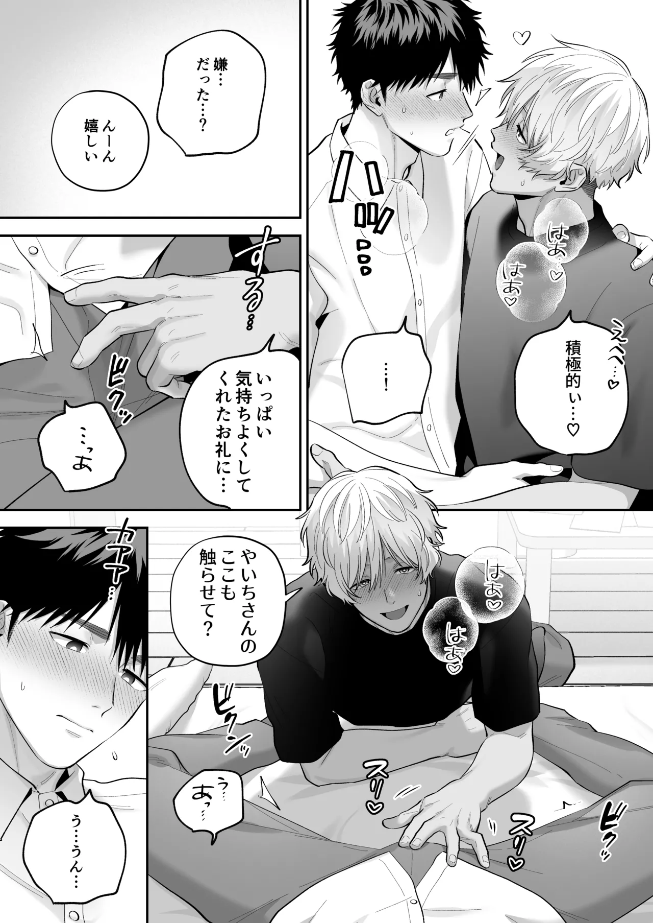 大好きなシロくん2～きみとなら、どちらでも～ - page81