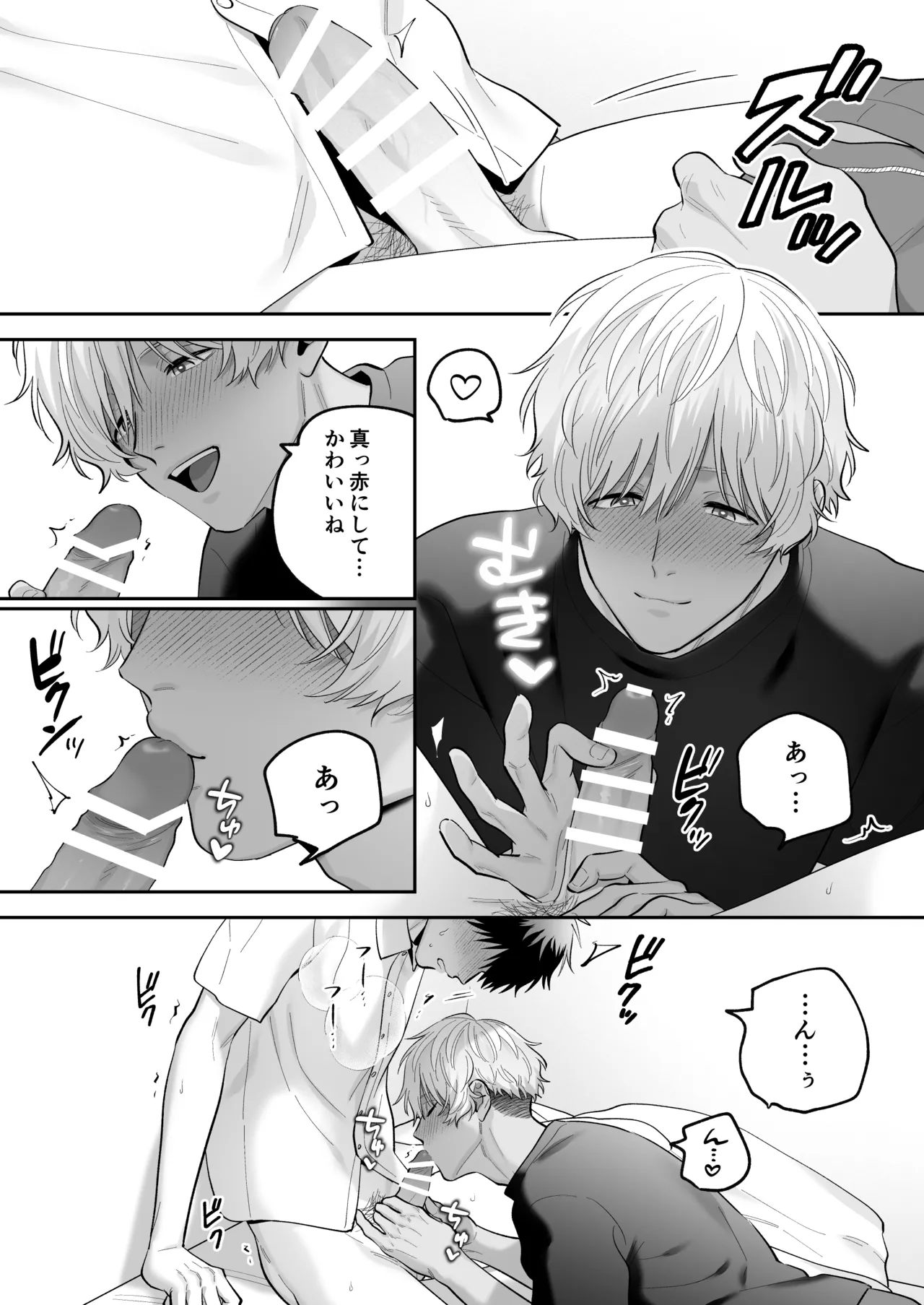 大好きなシロくん2～きみとなら、どちらでも～ - page82