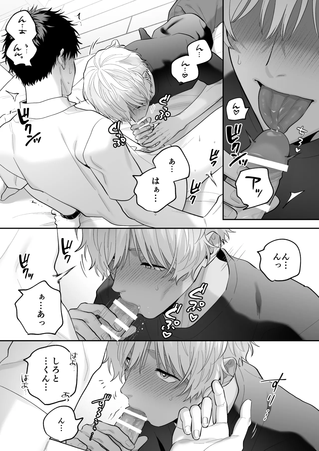 大好きなシロくん2～きみとなら、どちらでも～ - page84