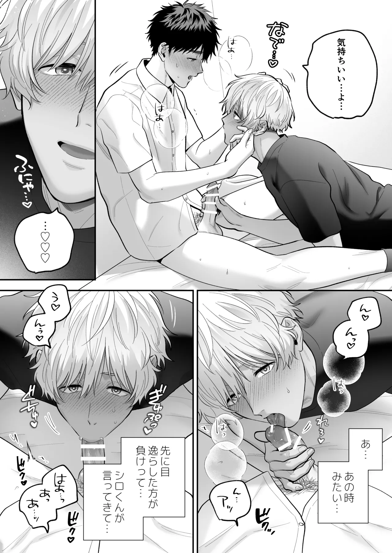 大好きなシロくん2～きみとなら、どちらでも～ - page85