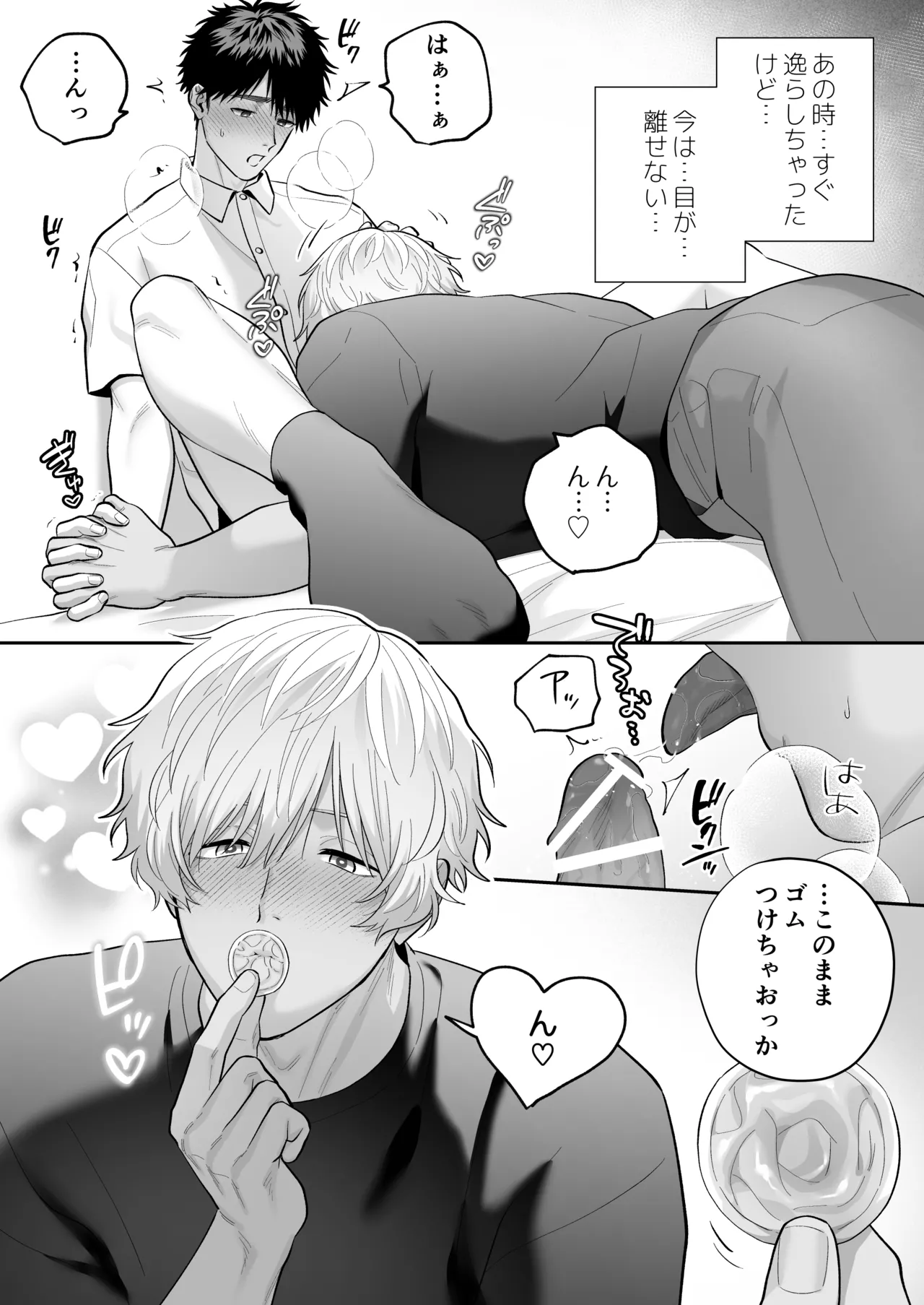 大好きなシロくん2～きみとなら、どちらでも～ - page86
