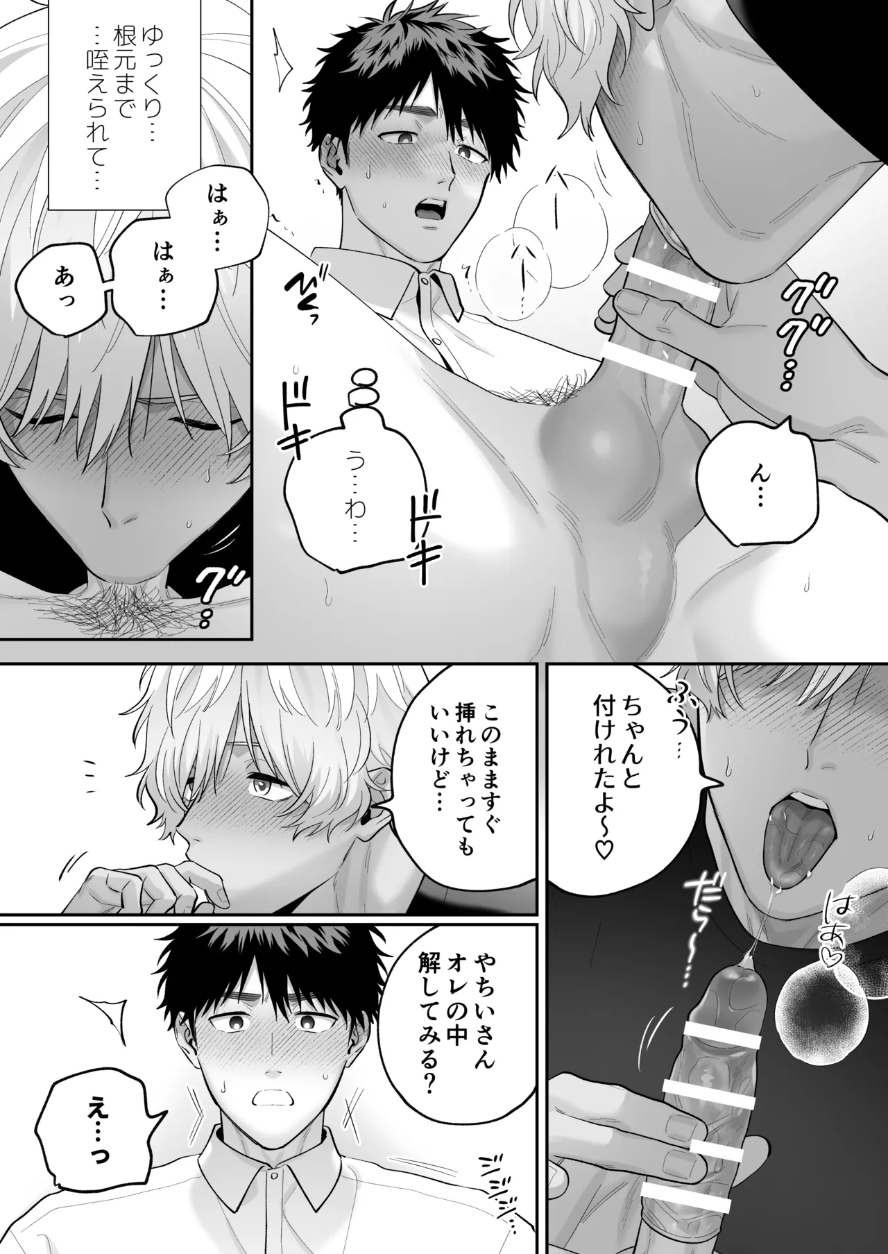 大好きなシロくん2～きみとなら、どちらでも～ - page87