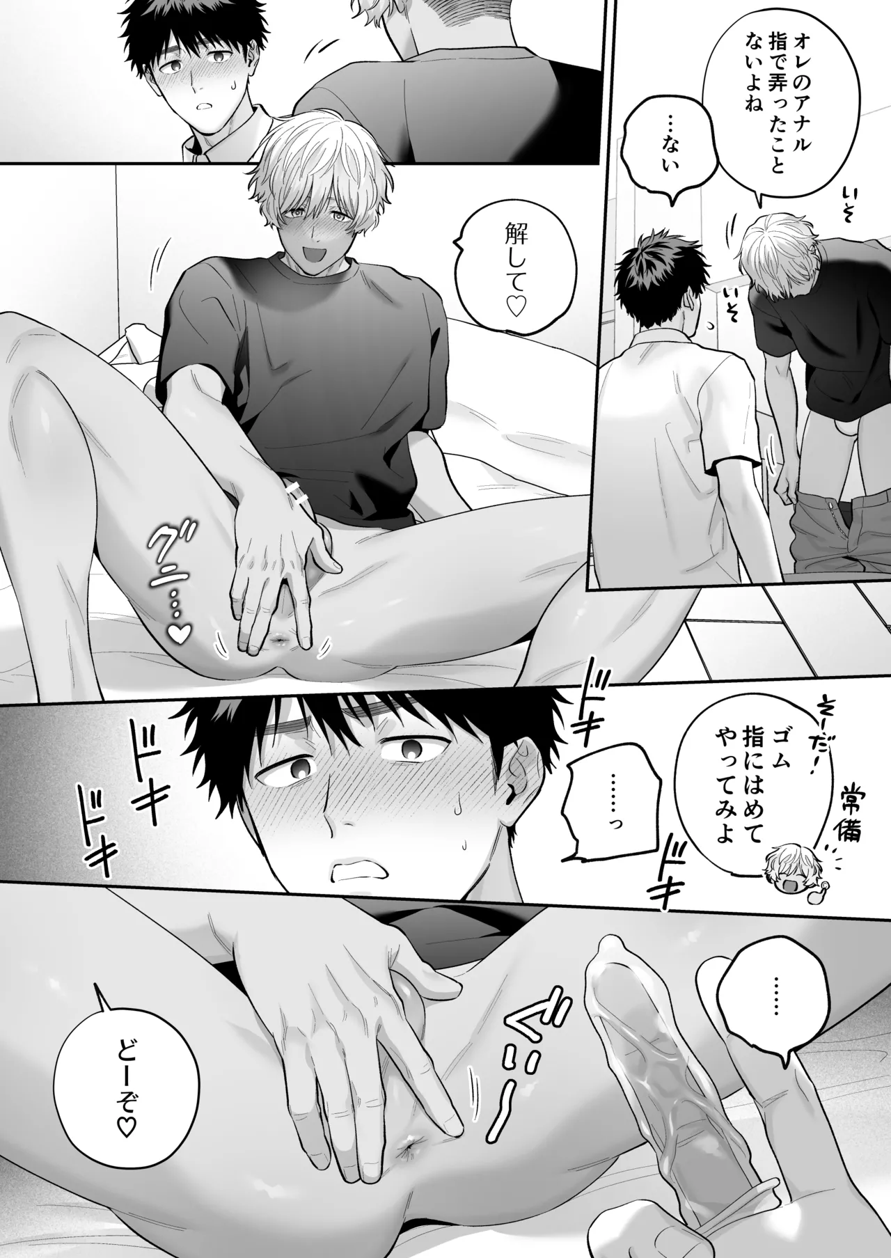 大好きなシロくん2～きみとなら、どちらでも～ - page88