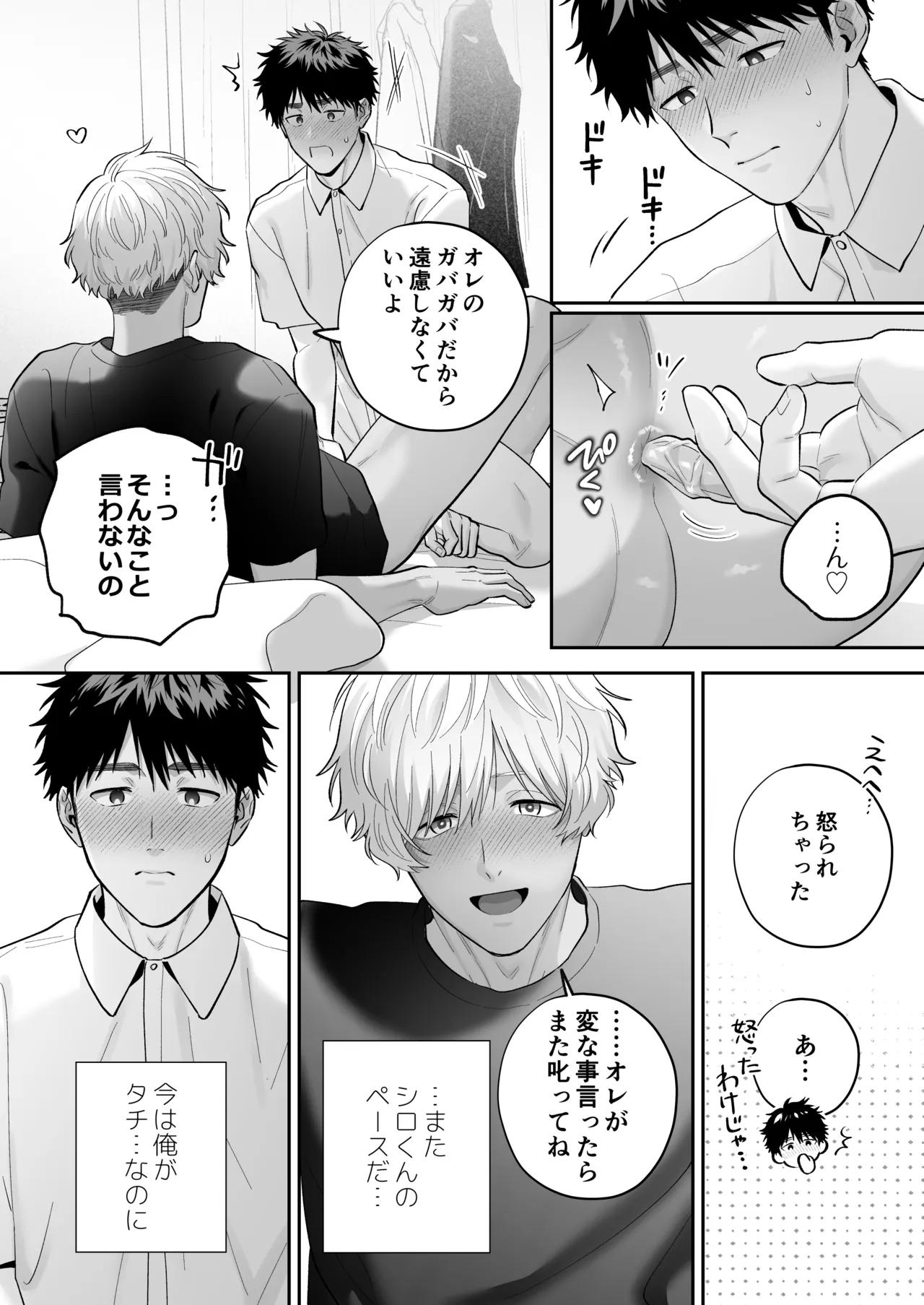 大好きなシロくん2～きみとなら、どちらでも～ - page89