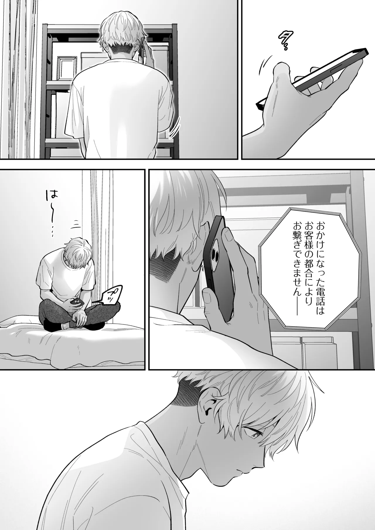 大好きなシロくん2～きみとなら、どちらでも～ - page9