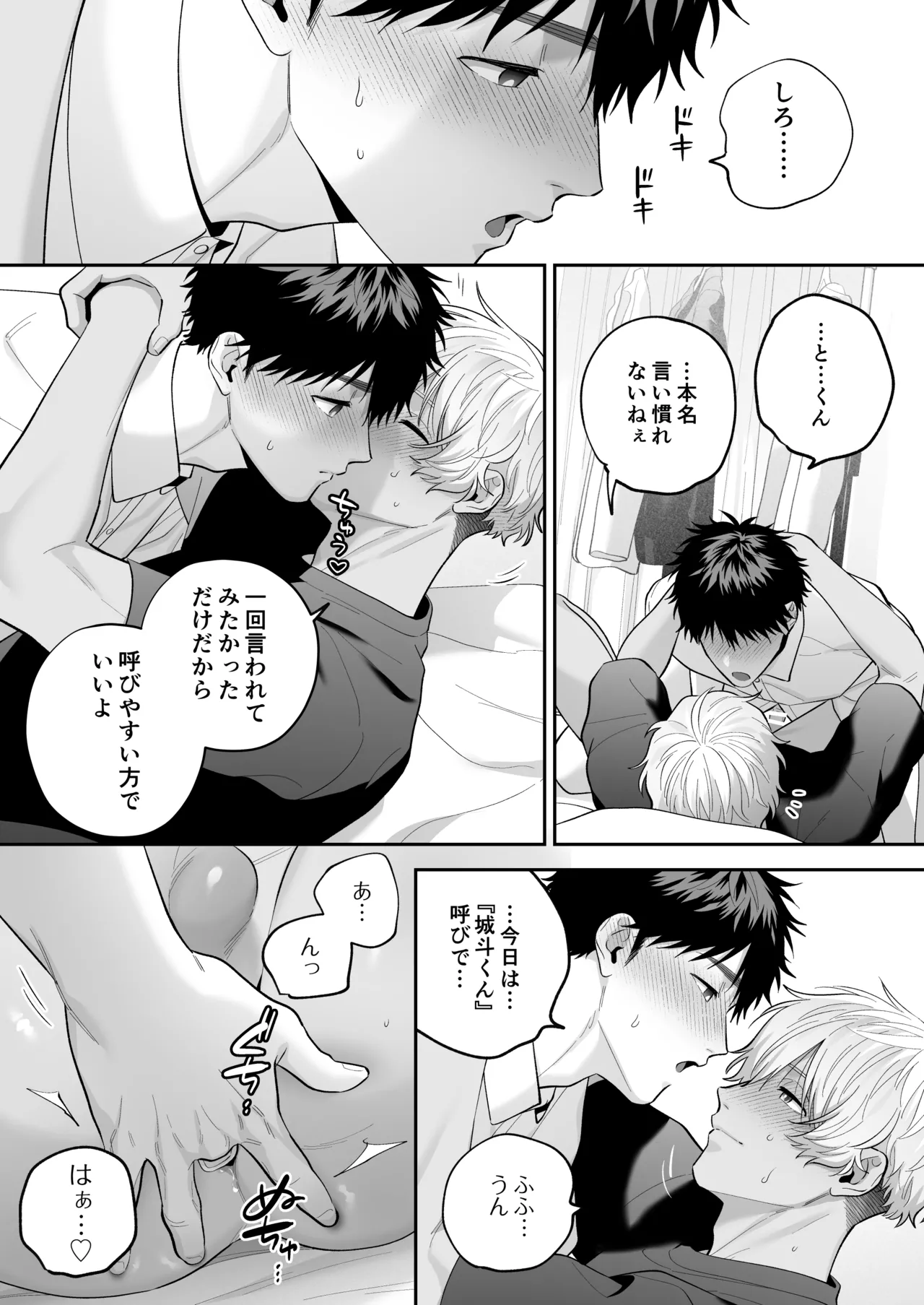 大好きなシロくん2～きみとなら、どちらでも～ - page92