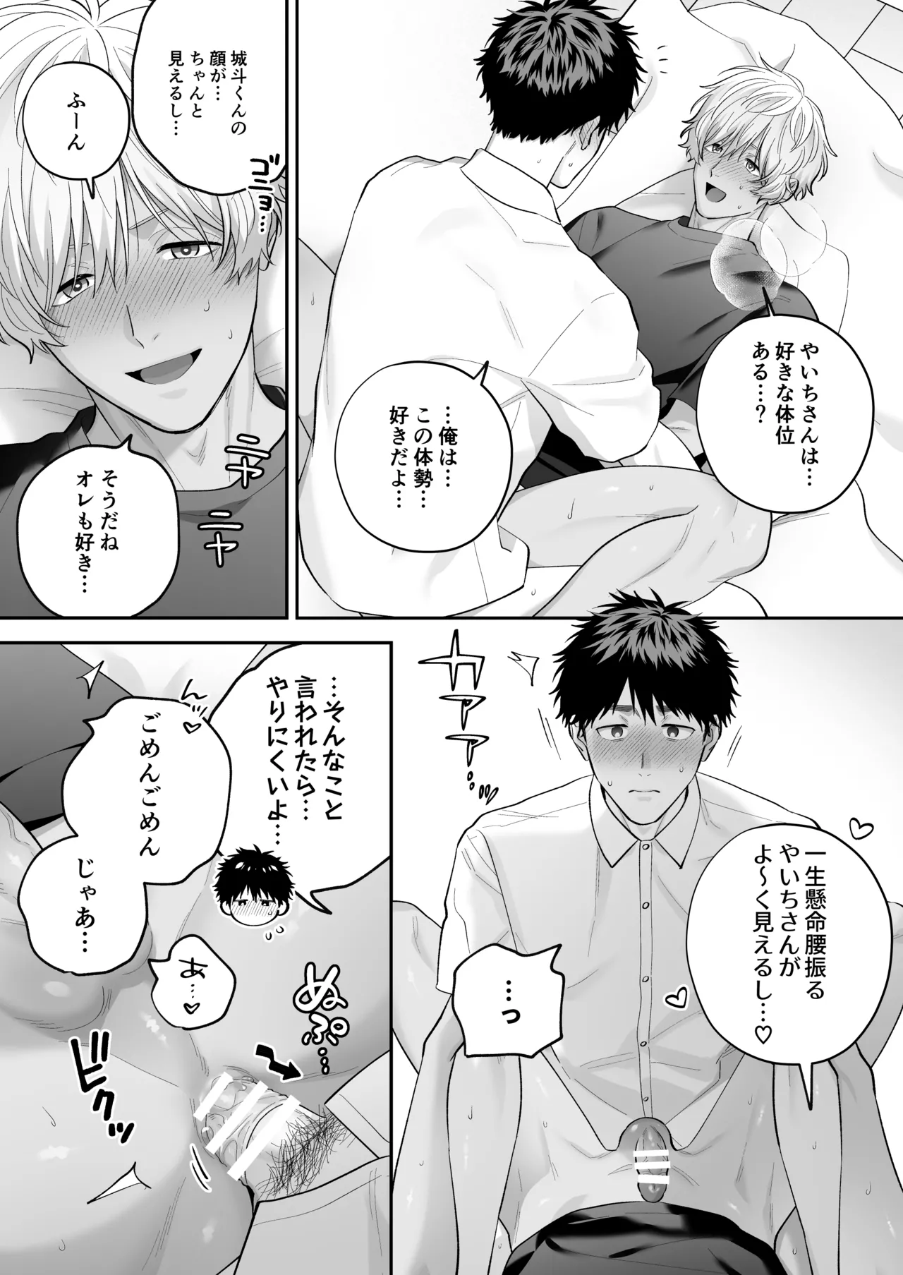大好きなシロくん2～きみとなら、どちらでも～ - page95