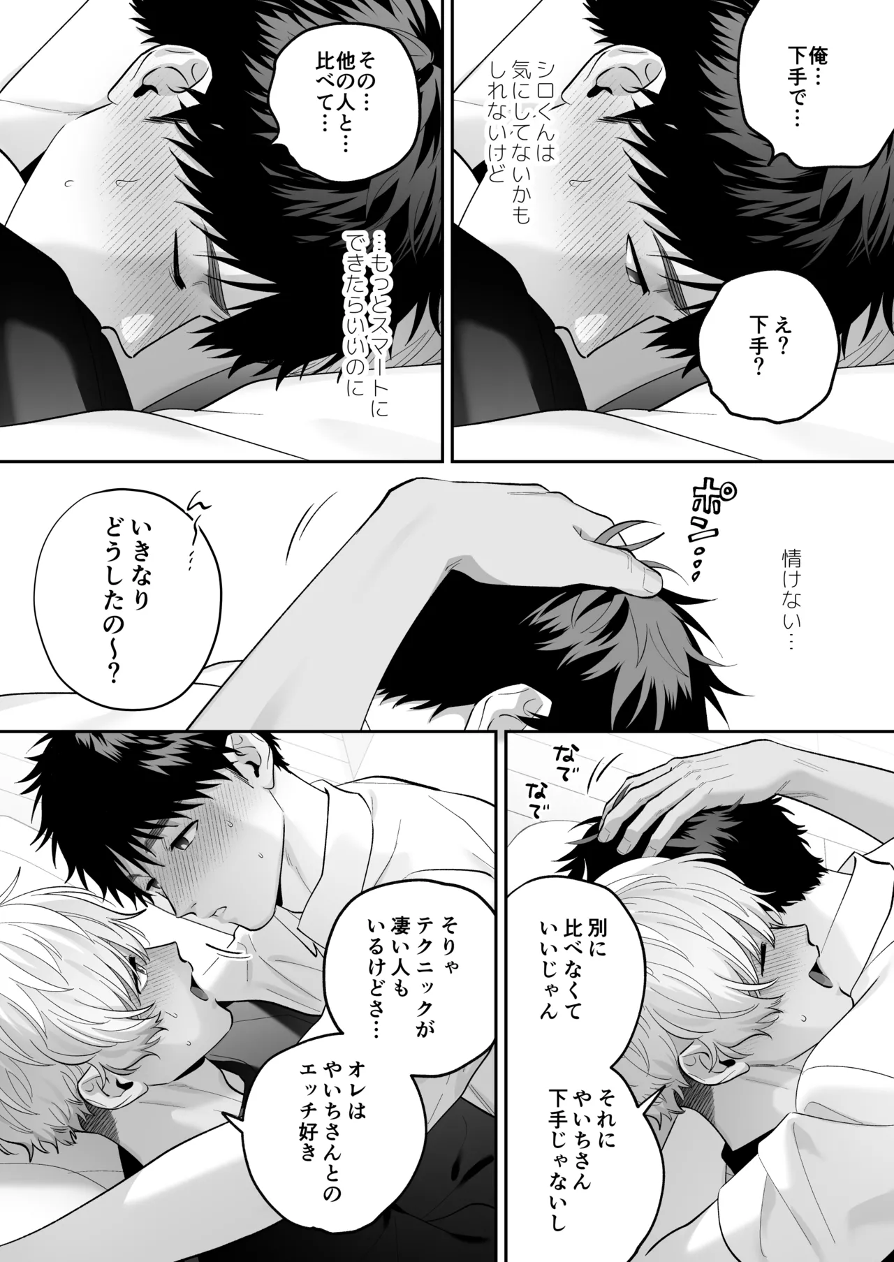 大好きなシロくん2～きみとなら、どちらでも～ - page98