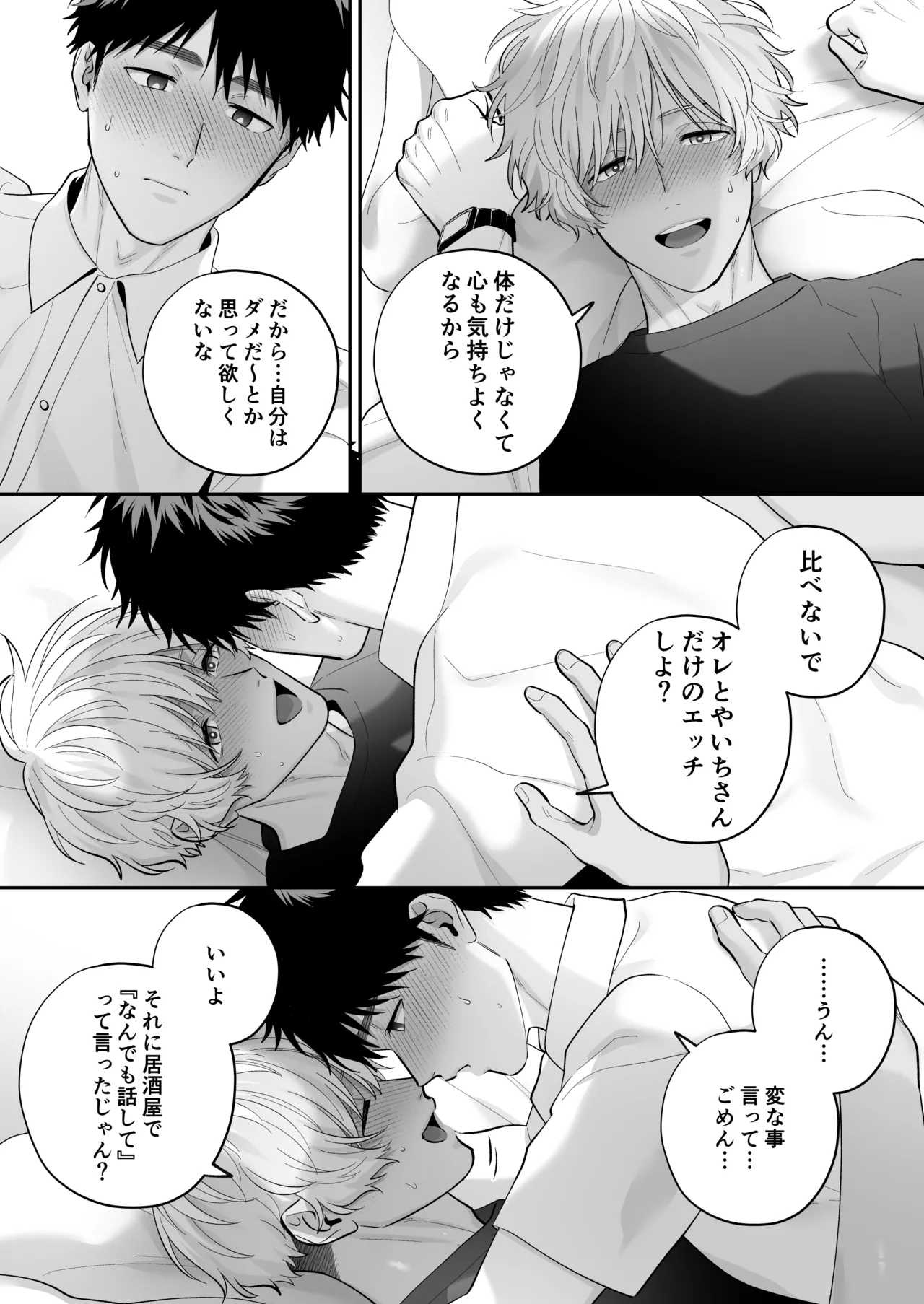 大好きなシロくん2～きみとなら、どちらでも～ - page99
