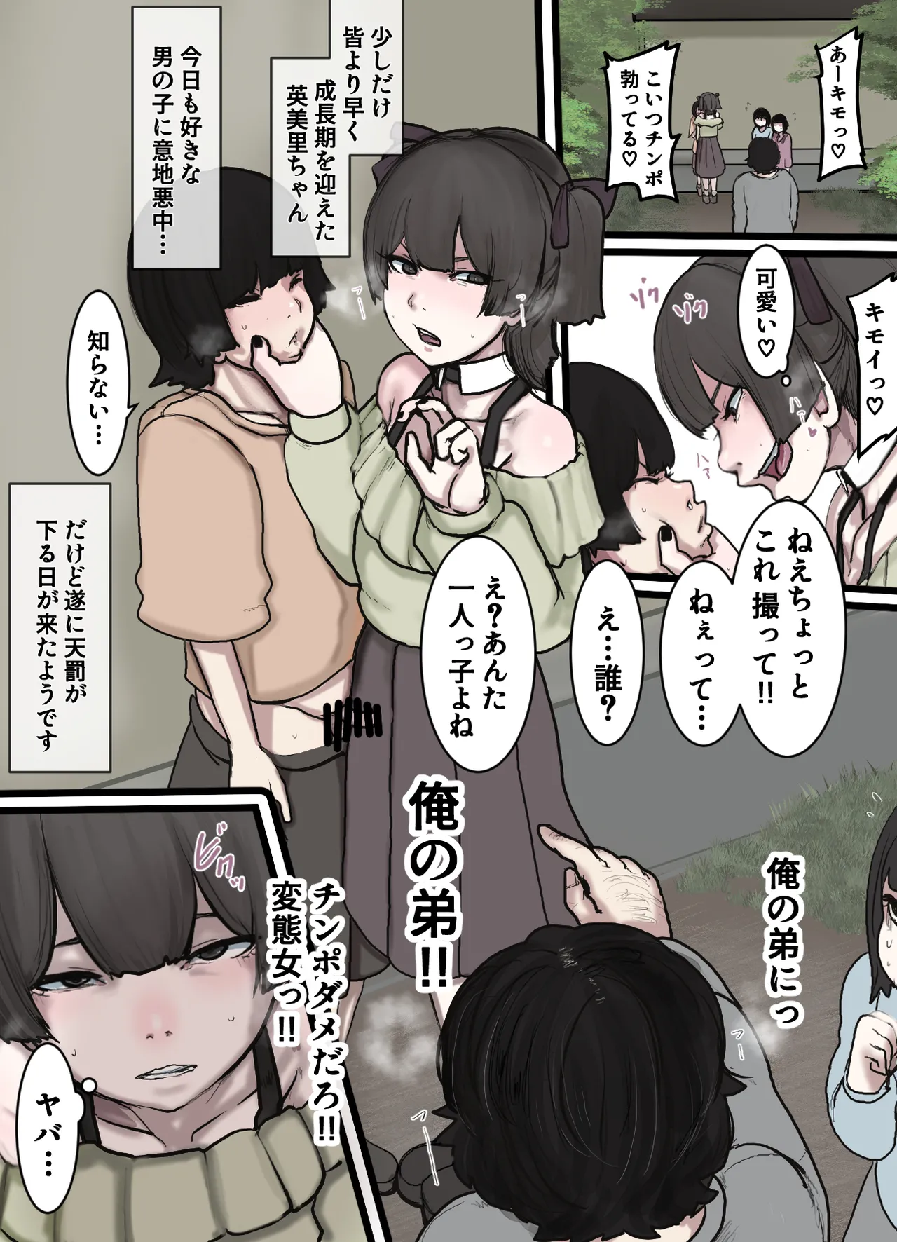 駄ガキ屋 - page18