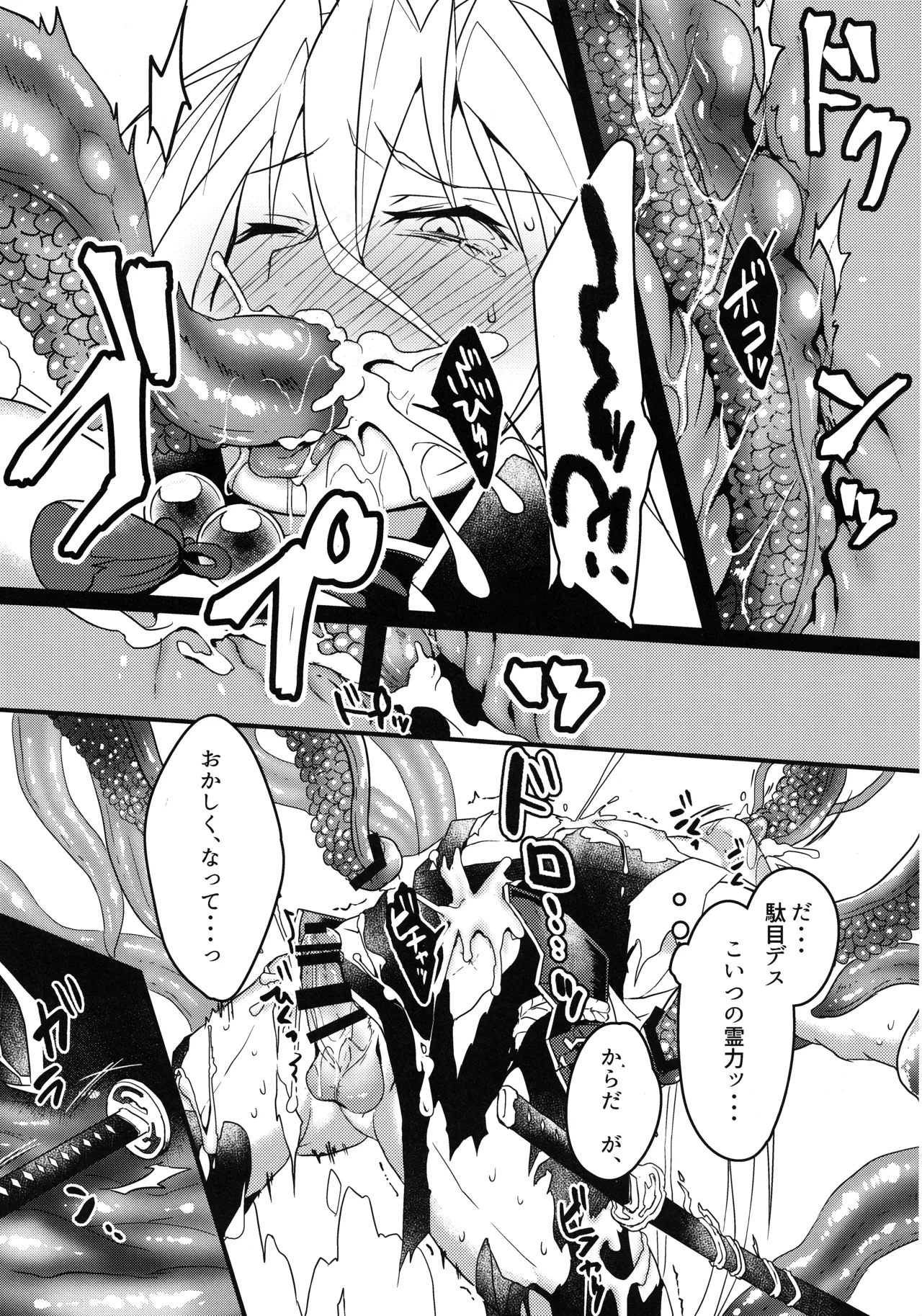 特務1163 付喪神覚醒実験 被験体：千子村正 - page11