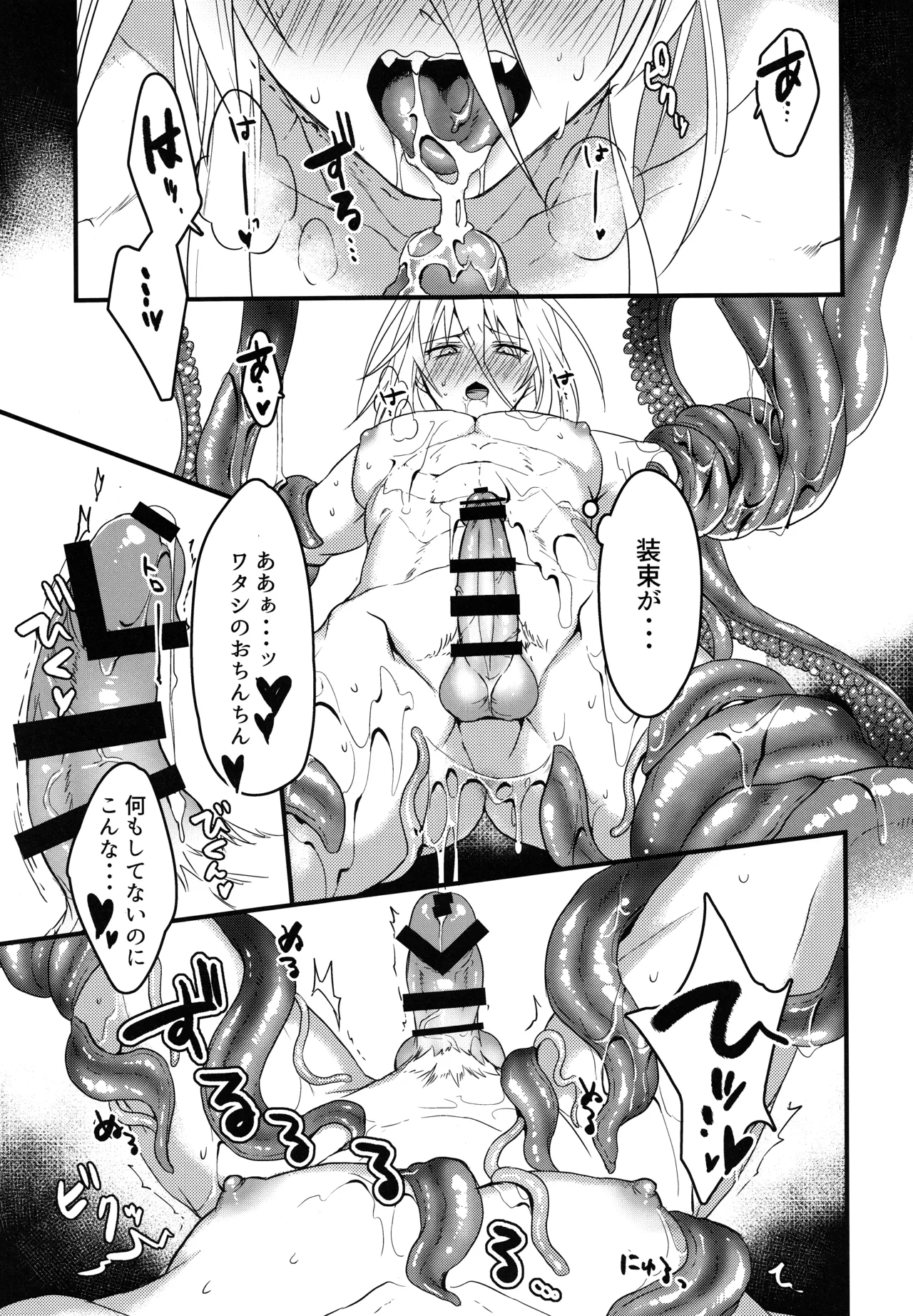 特務1163 付喪神覚醒実験 被験体：千子村正 - page12