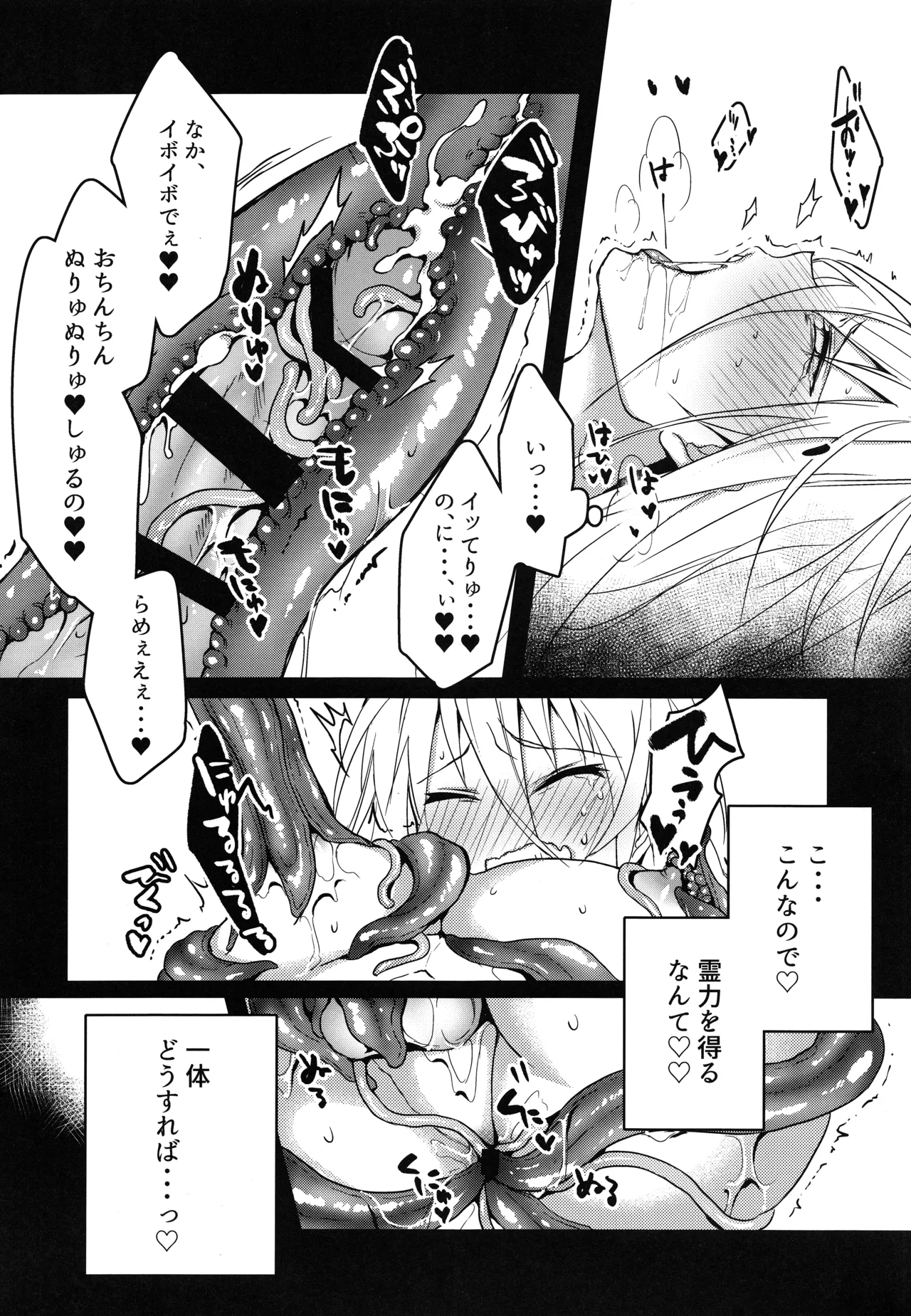 特務1163 付喪神覚醒実験 被験体：千子村正 - page17