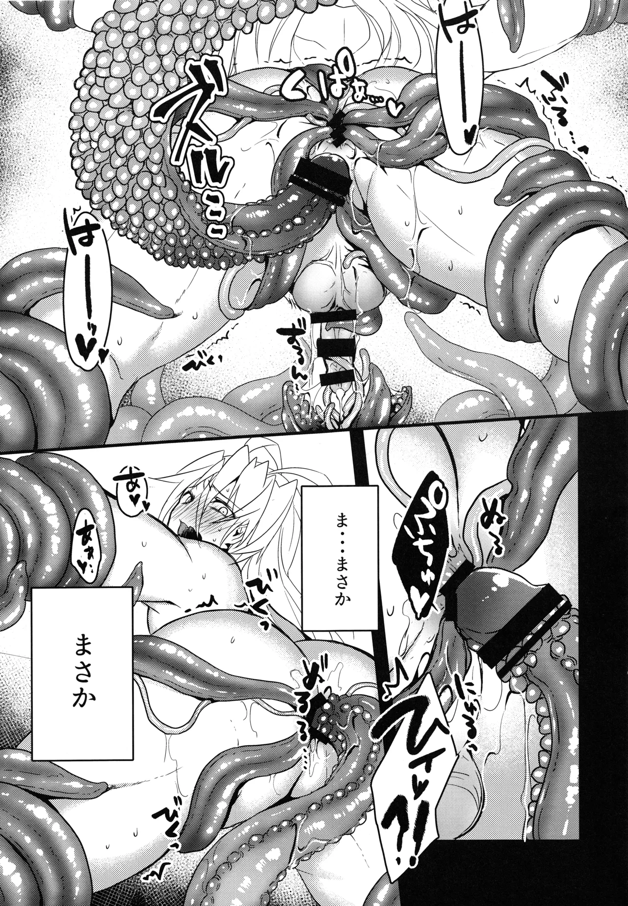 特務1163 付喪神覚醒実験 被験体：千子村正 - page18