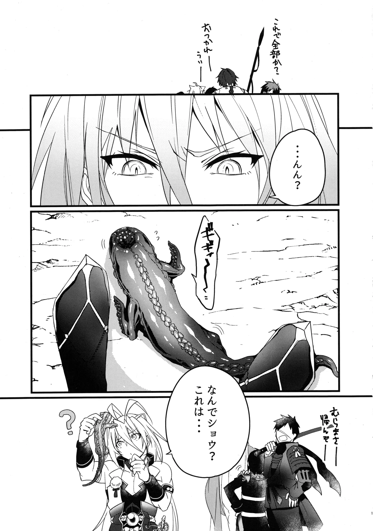 特務1163 付喪神覚醒実験 被験体：千子村正 - page2