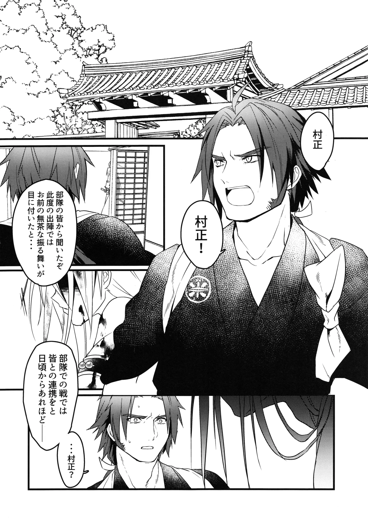 特務1163 付喪神覚醒実験 被験体：千子村正 - page25