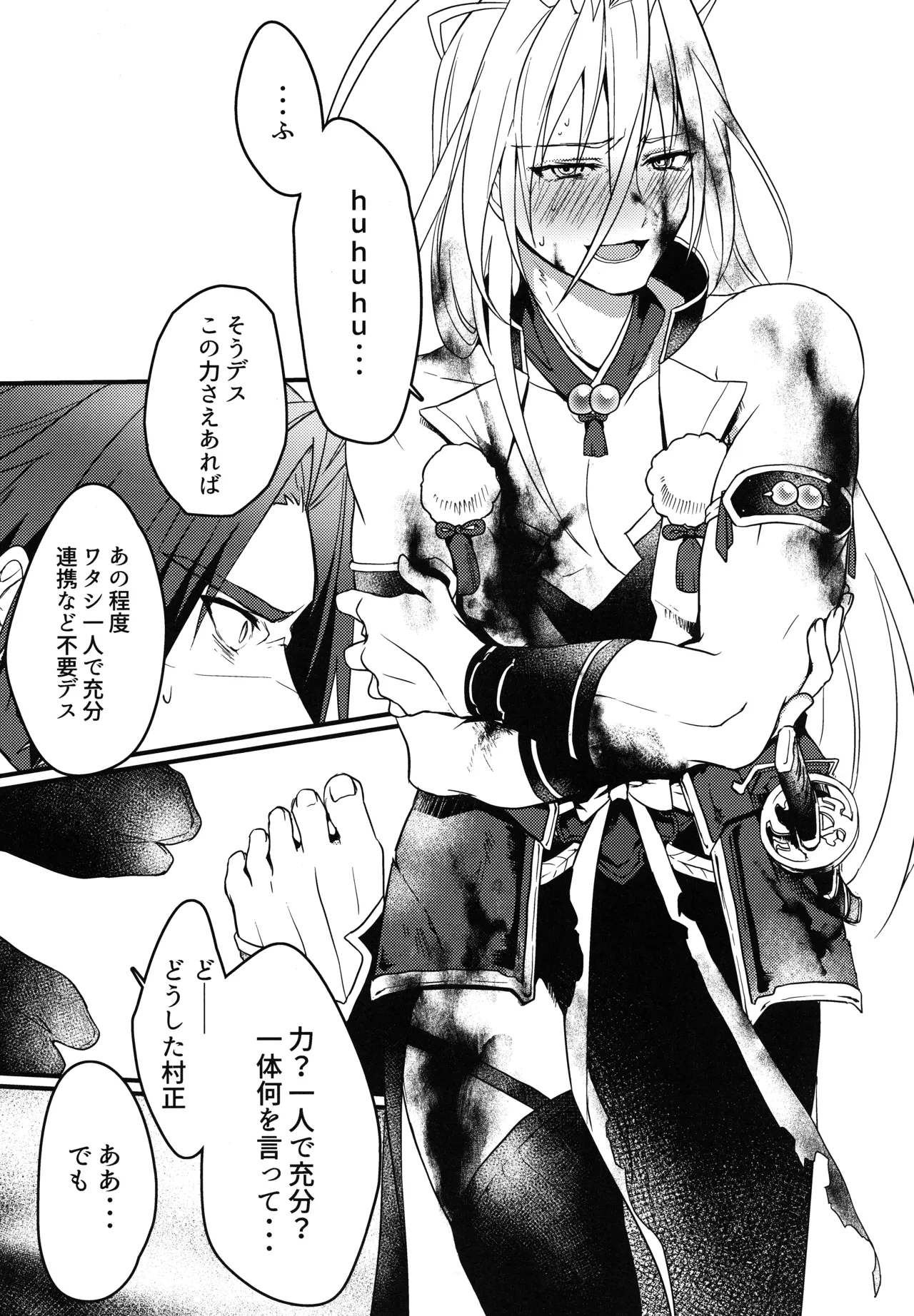 特務1163 付喪神覚醒実験 被験体：千子村正 - page26