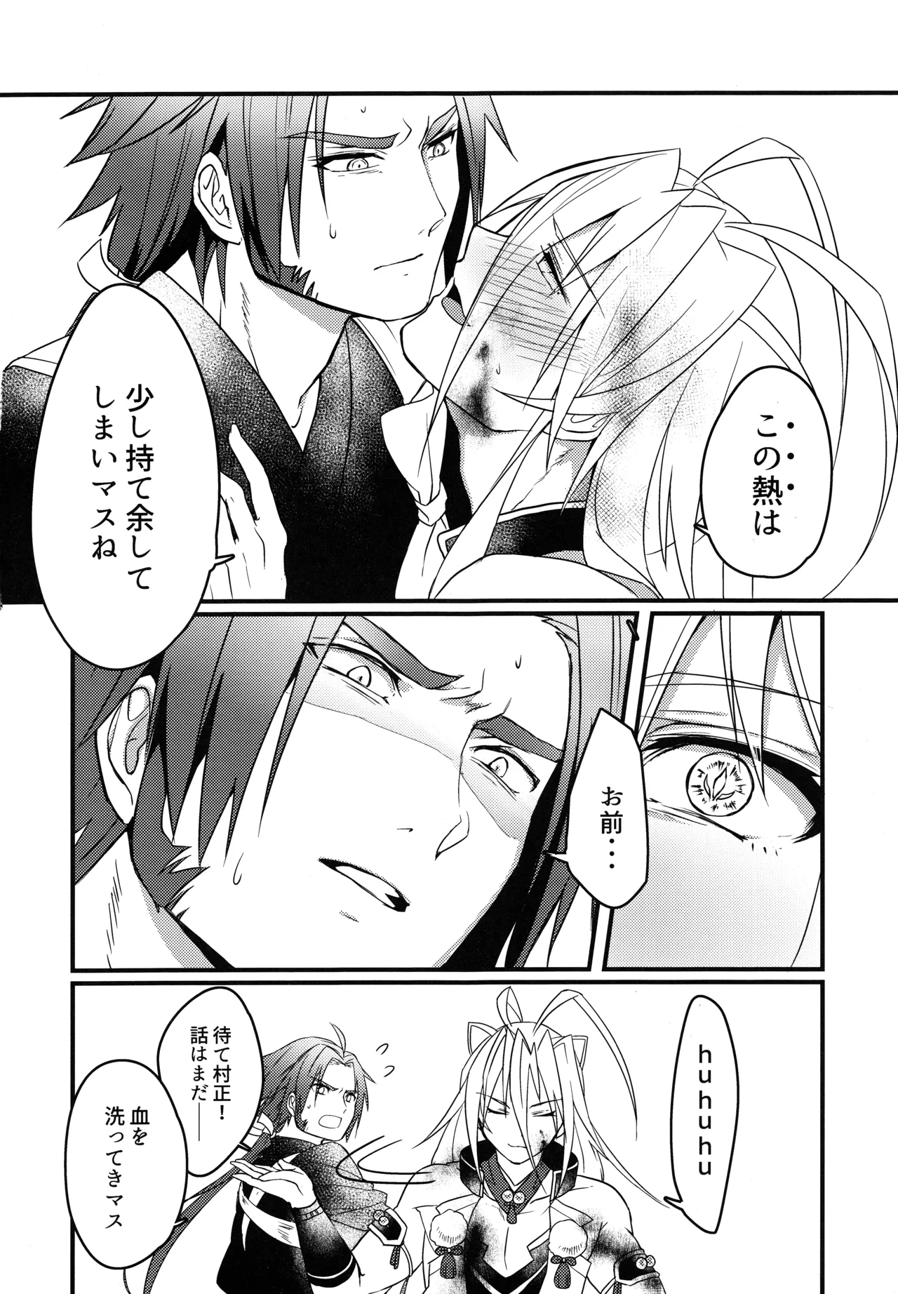 特務1163 付喪神覚醒実験 被験体：千子村正 - page27