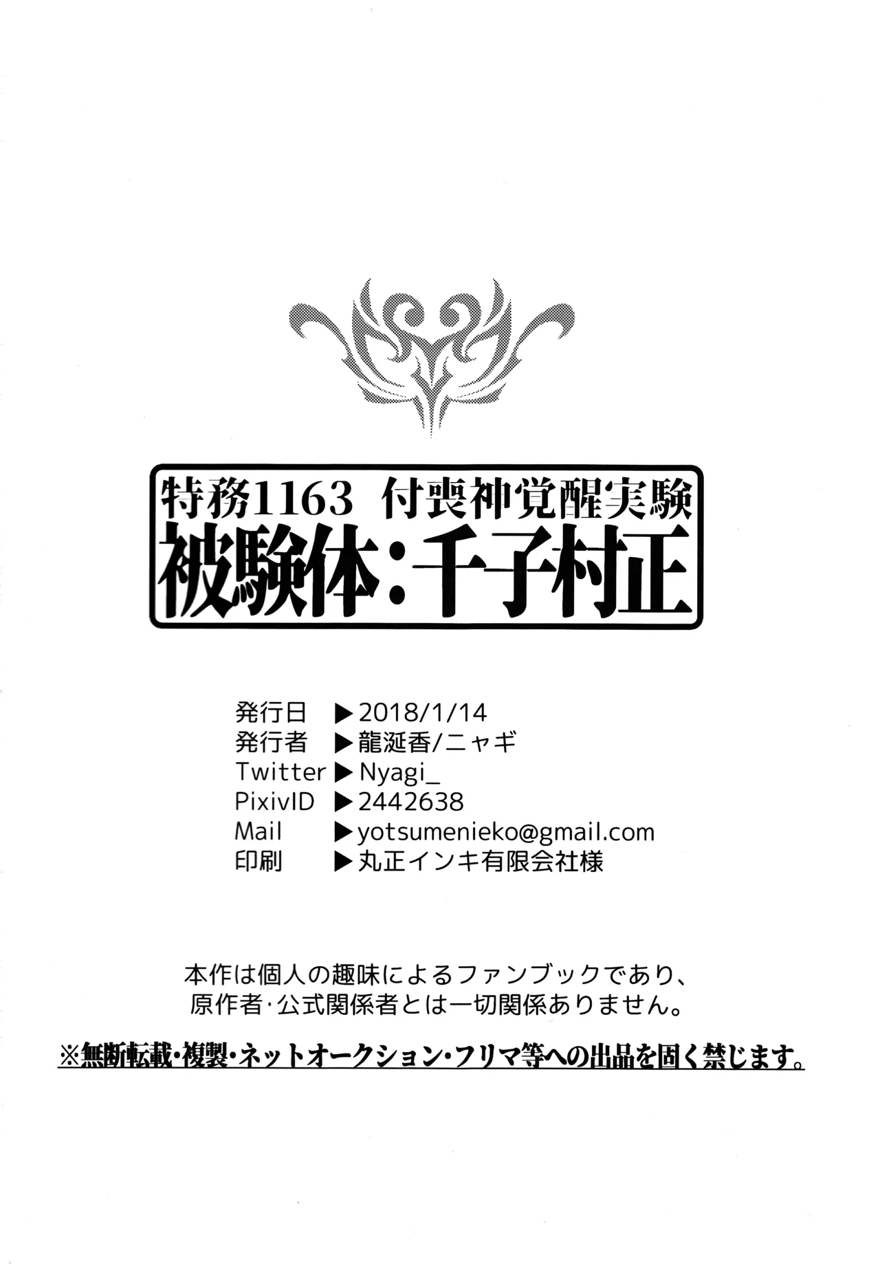 特務1163 付喪神覚醒実験 被験体：千子村正 - page29