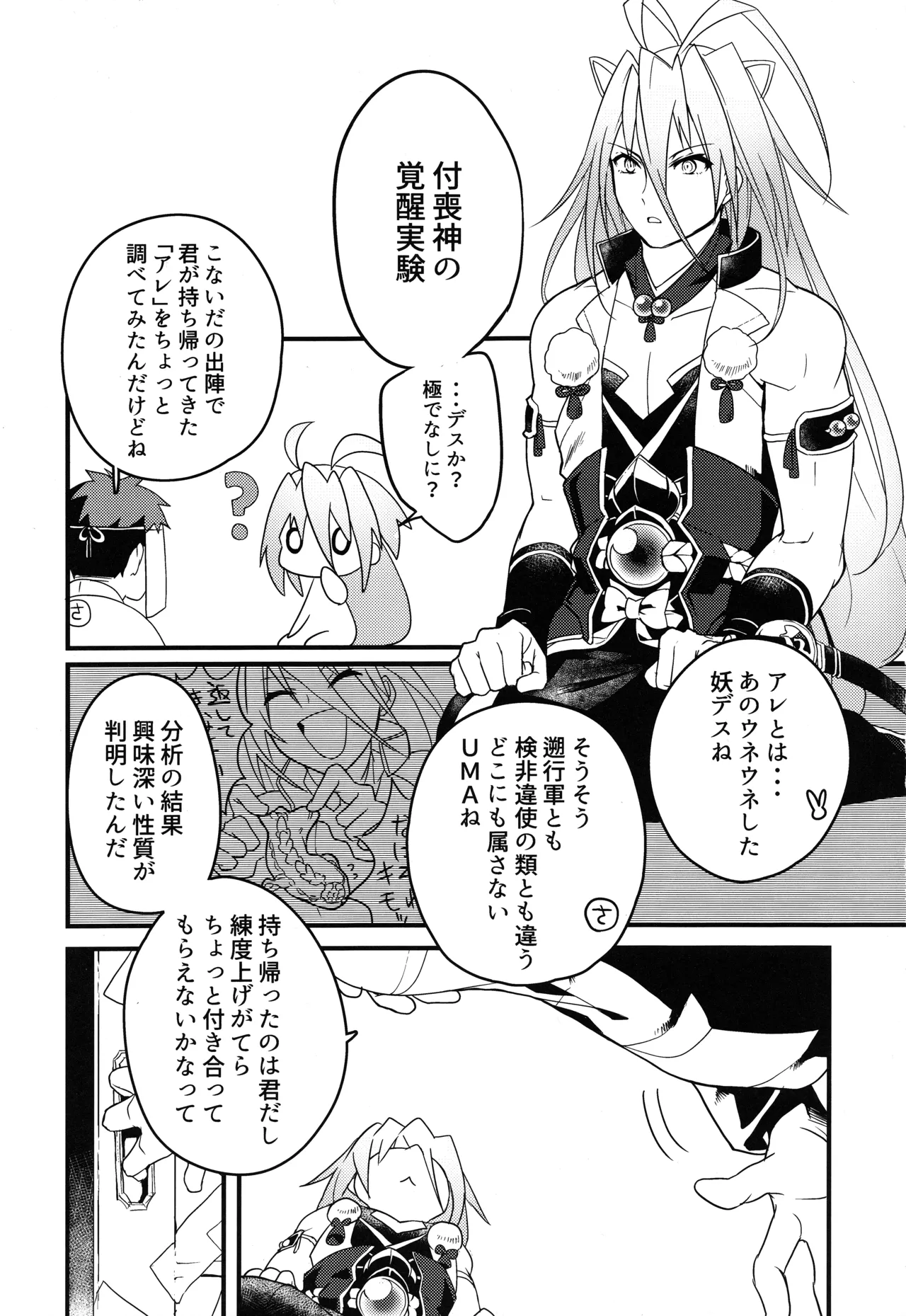 特務1163 付喪神覚醒実験 被験体：千子村正 - page4