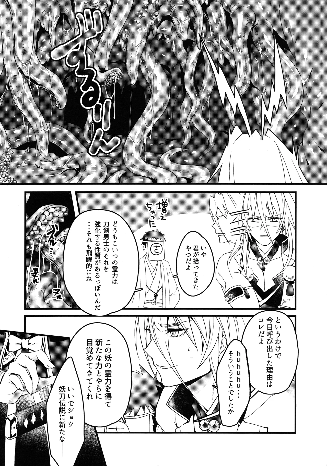 特務1163 付喪神覚醒実験 被験体：千子村正 - page5