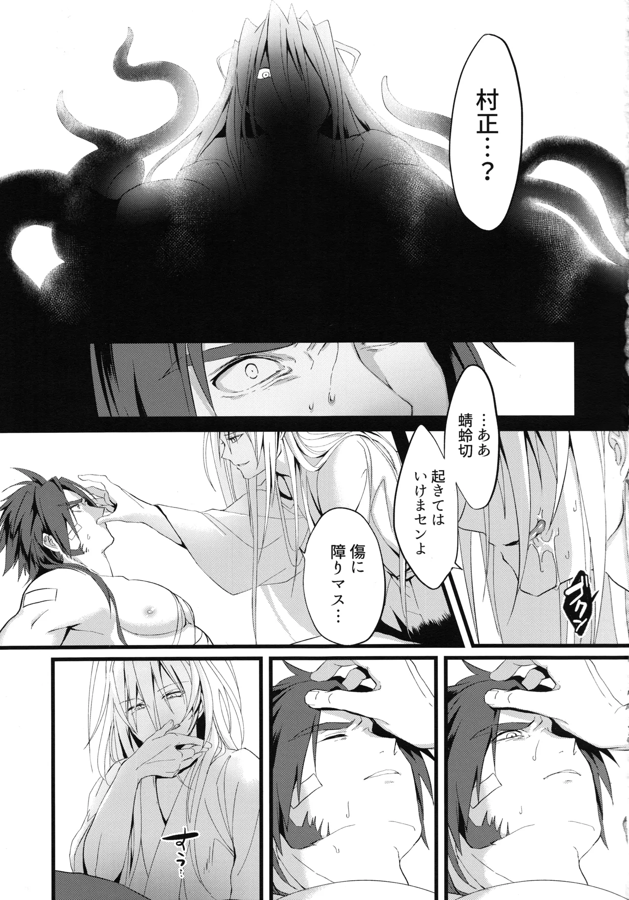 蝕 - page16