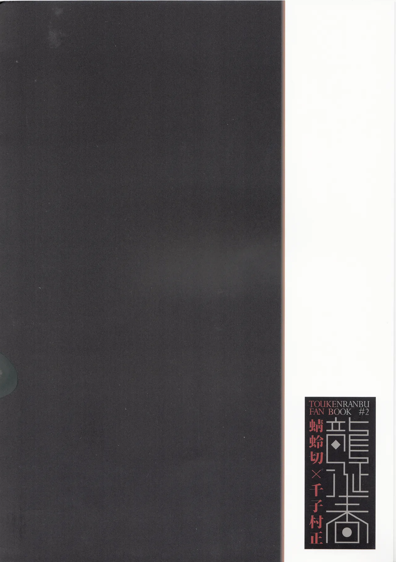 蝕 - page18
