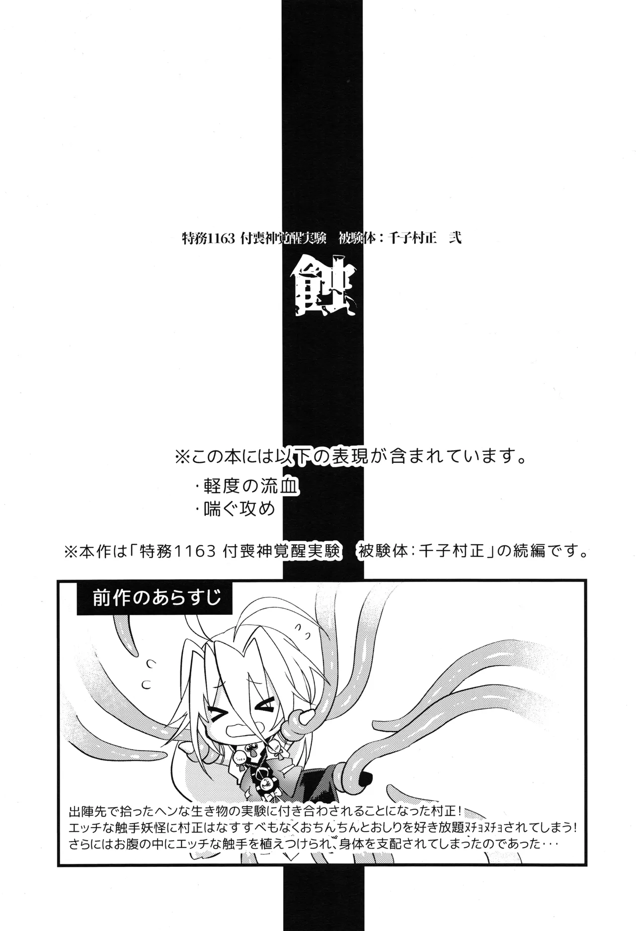蝕 - page2