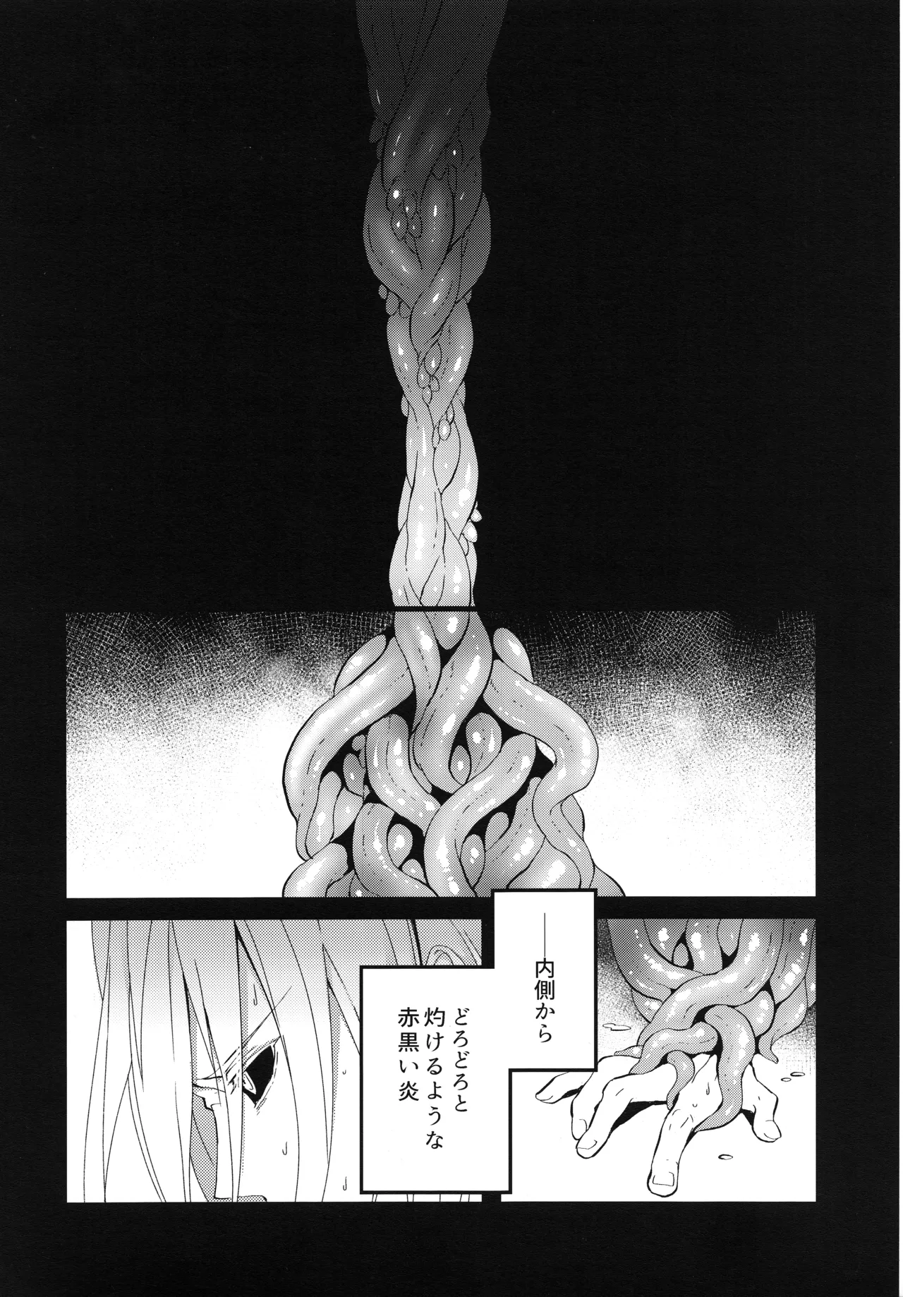 蝕 - page3