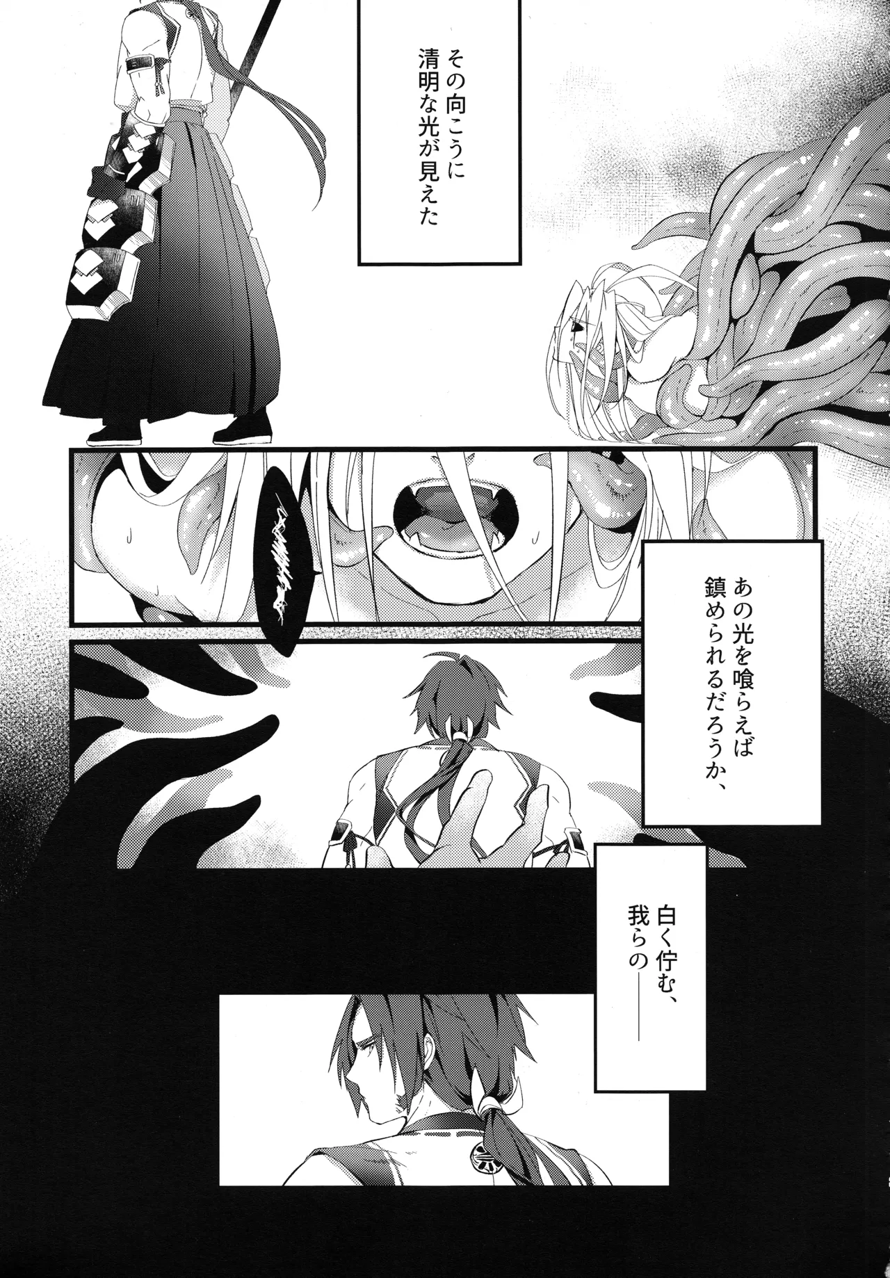 蝕 - page4