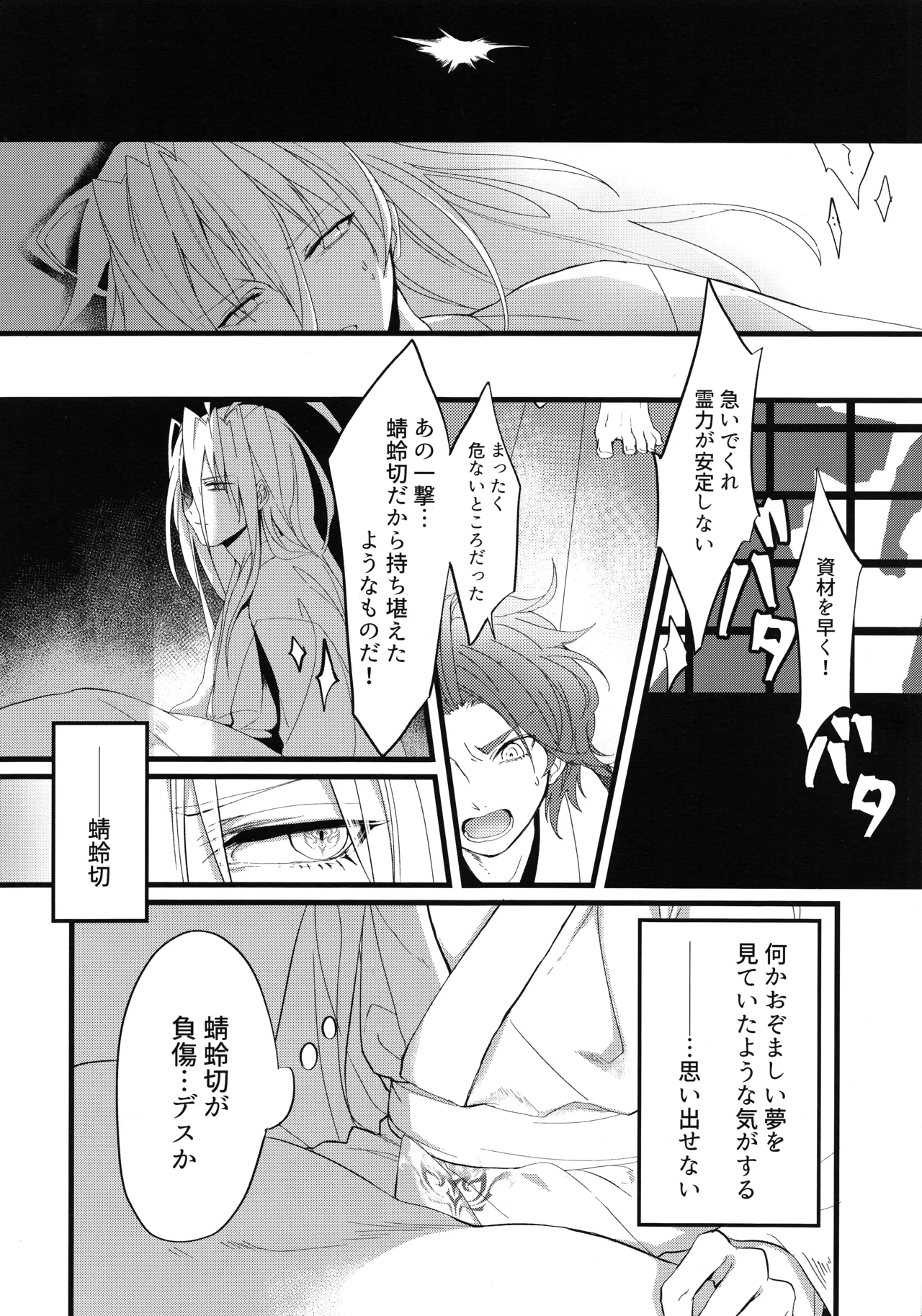 蝕 - page5