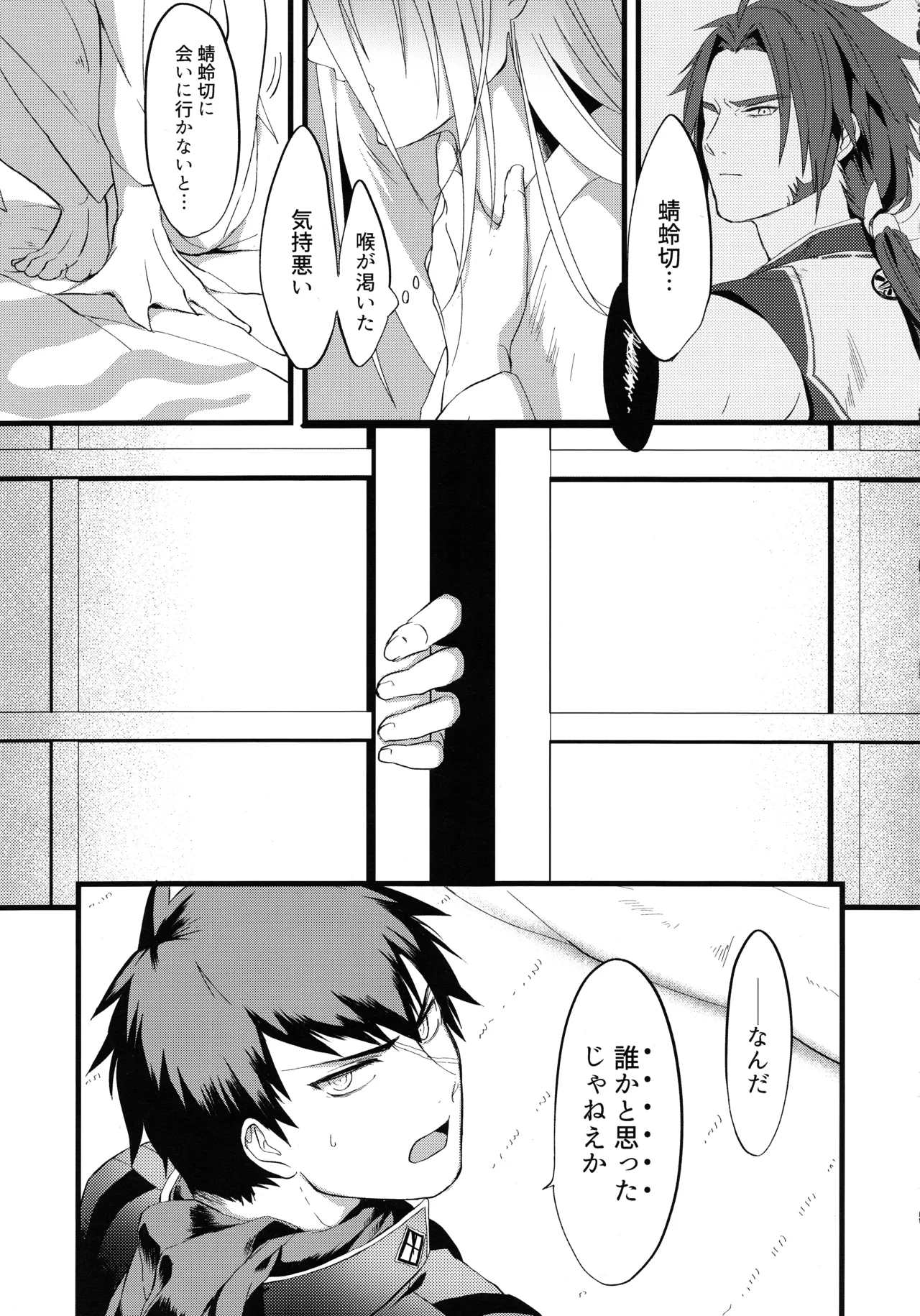 蝕 - page6